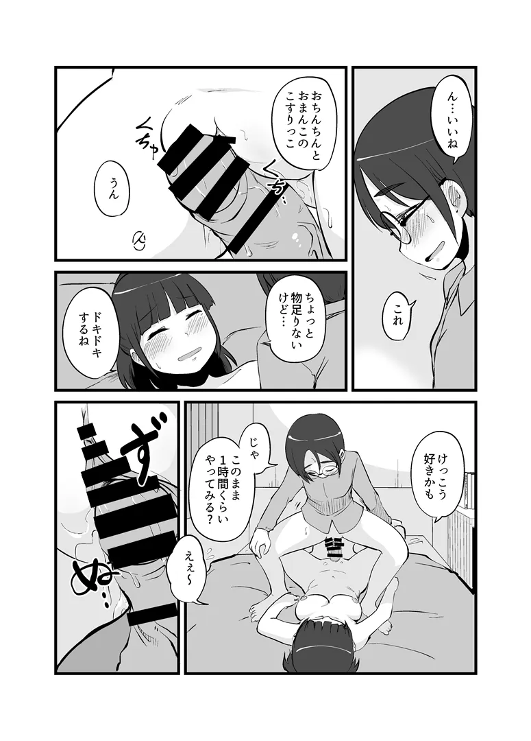 なかよし姉妹のふたなりな日々 - 9ページ