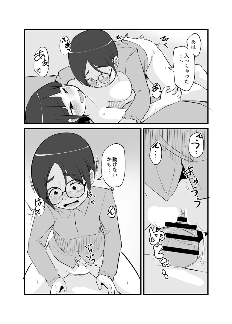 なかよし姉妹のふたなりな日々 - 11ページ