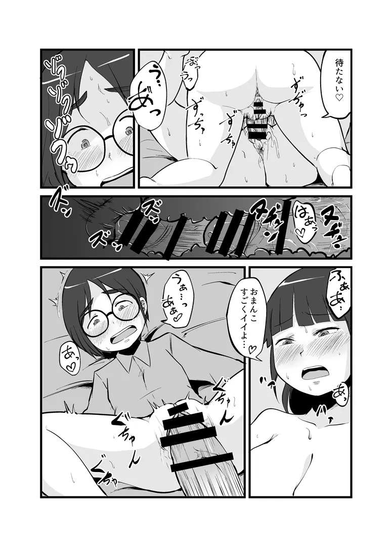 なかよし姉妹のふたなりな日々 - 13ページ