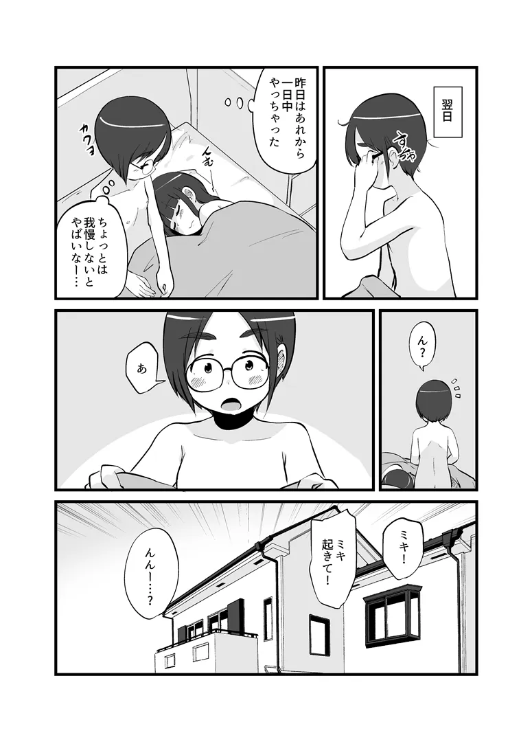 なかよし姉妹のふたなりな日々 - 16ページ