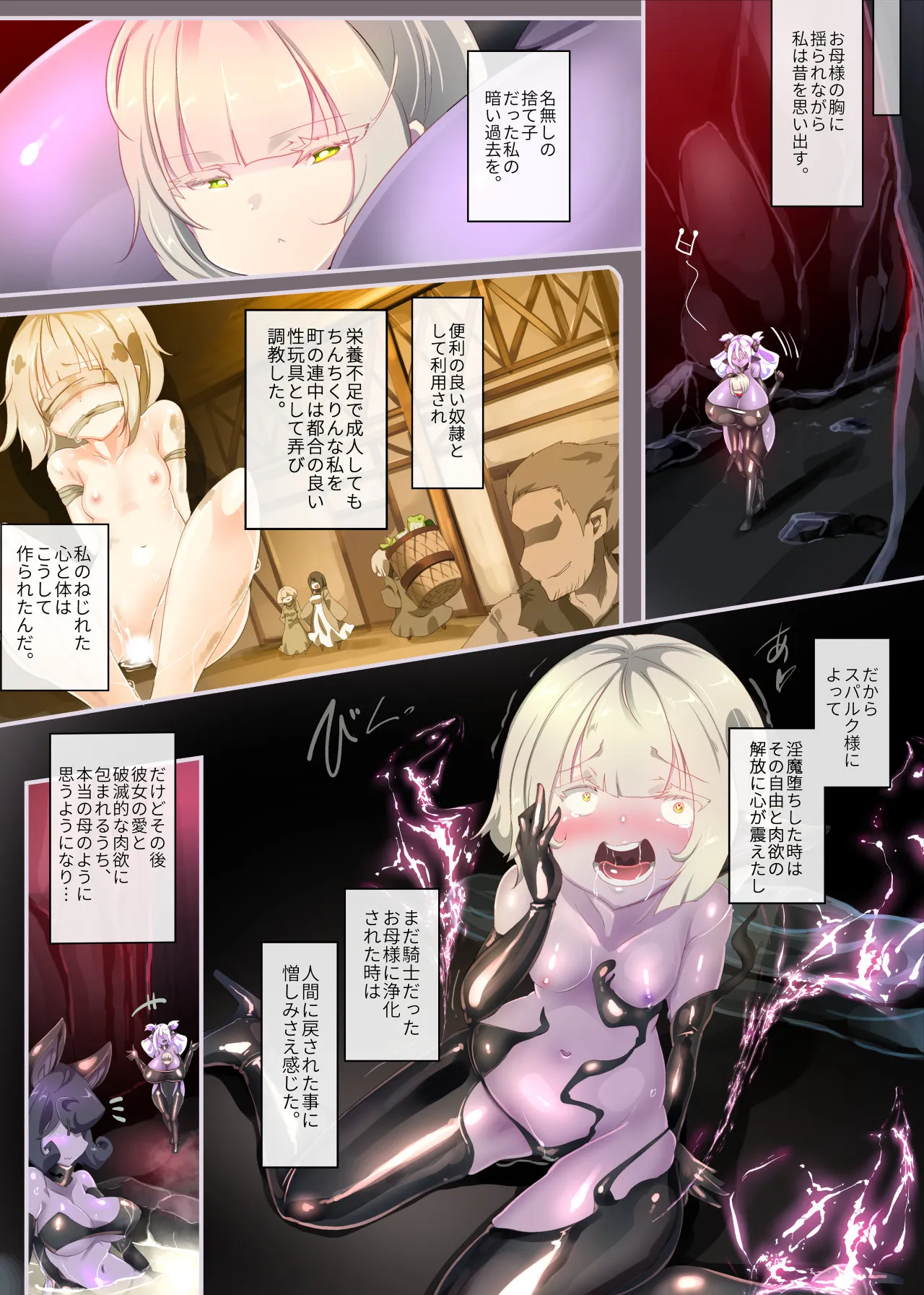 町娘の私がボテ腹淫魔になって触手苗床で産卵するまんが〜ナエドコボテニスト〜 - 13ページ