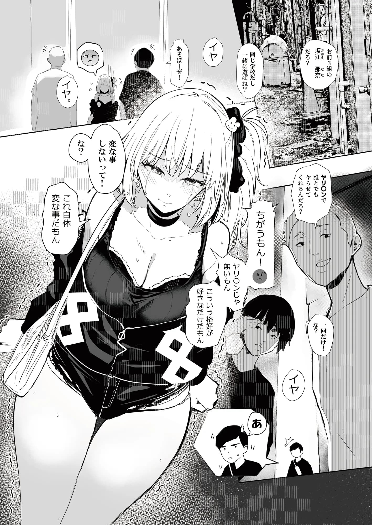 ギャル助けたら童貞卒業!? - 1ページ