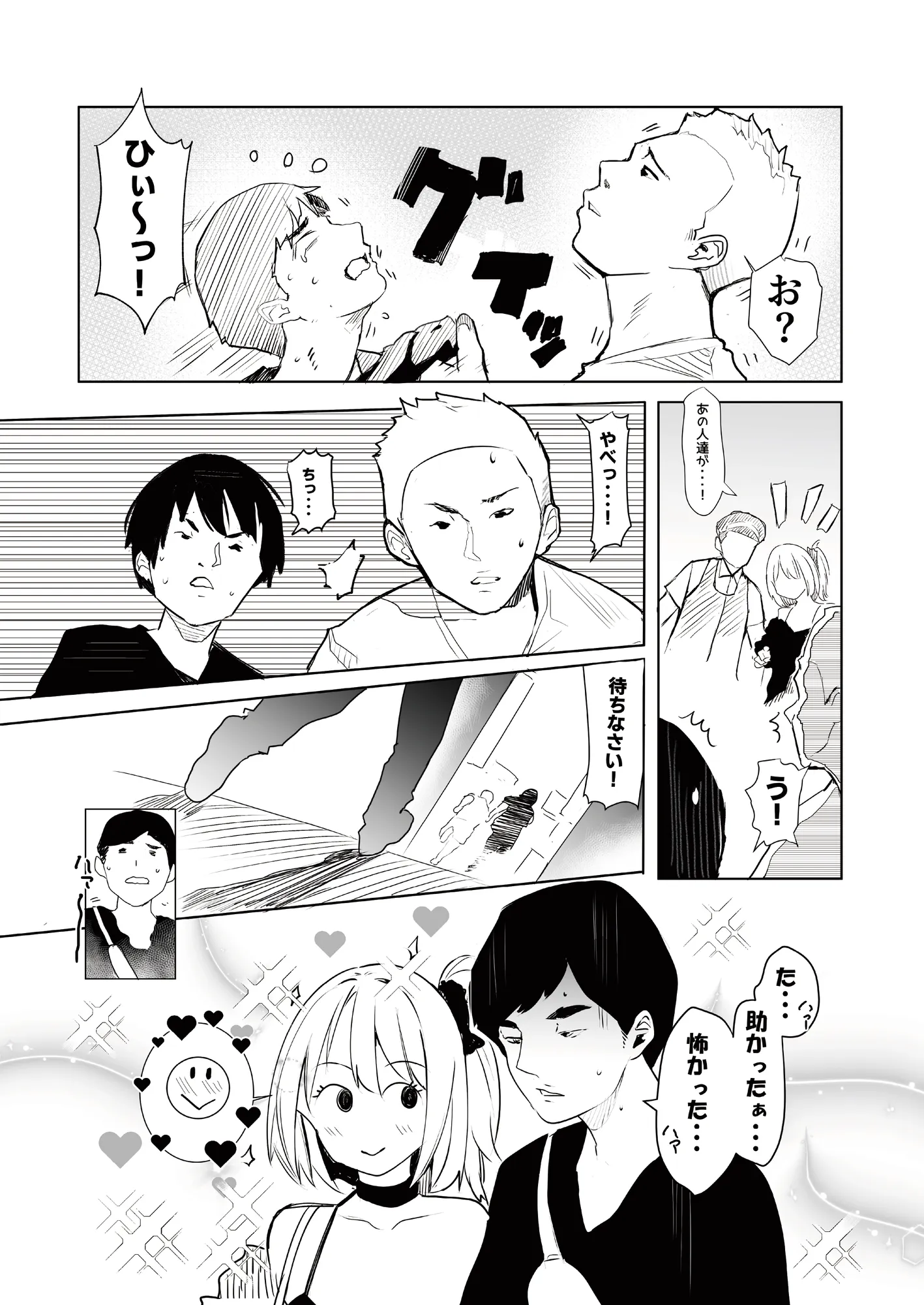 ギャル助けたら童貞卒業!? - 3ページ