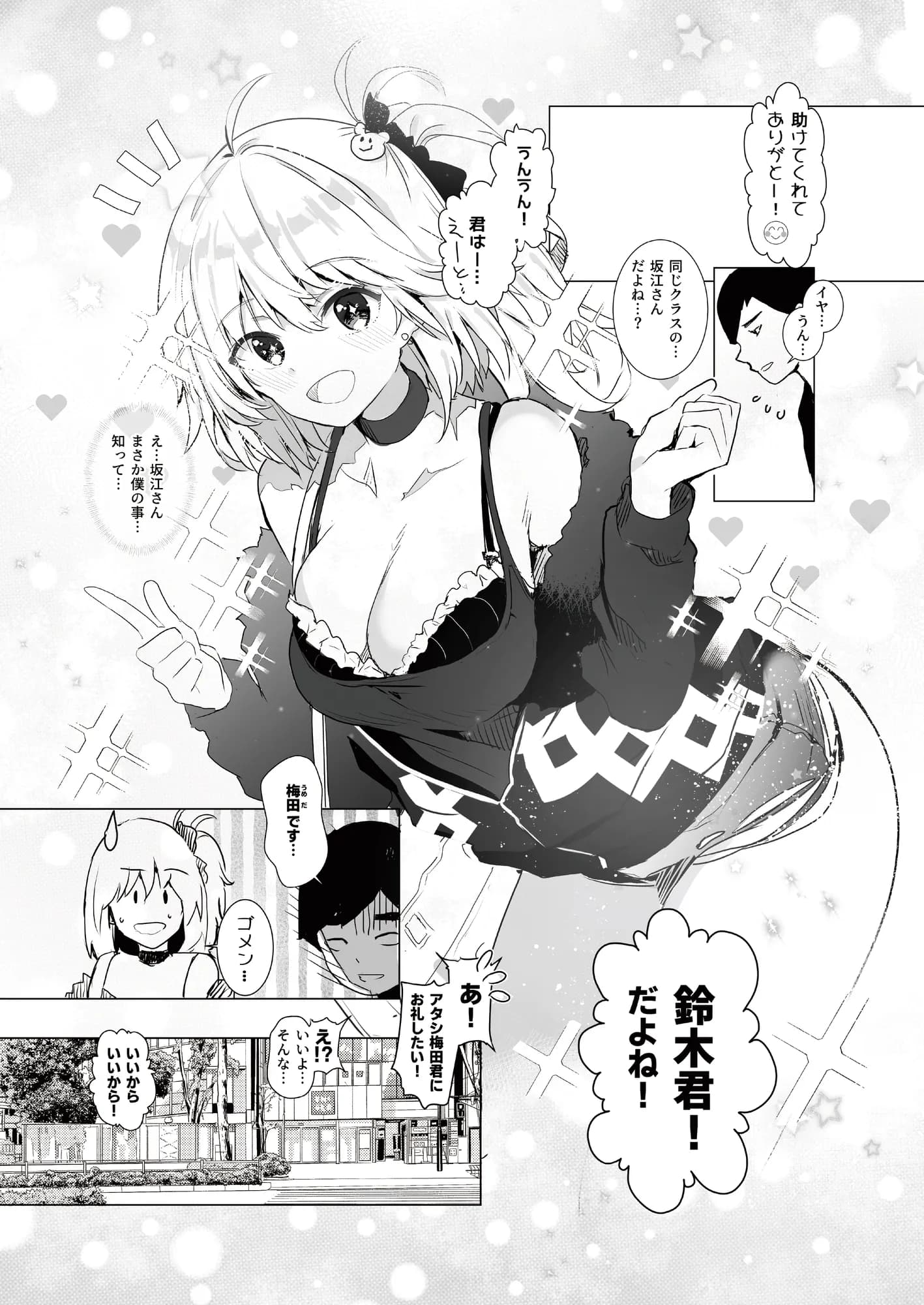 ギャル助けたら童貞卒業!? - 4ページ