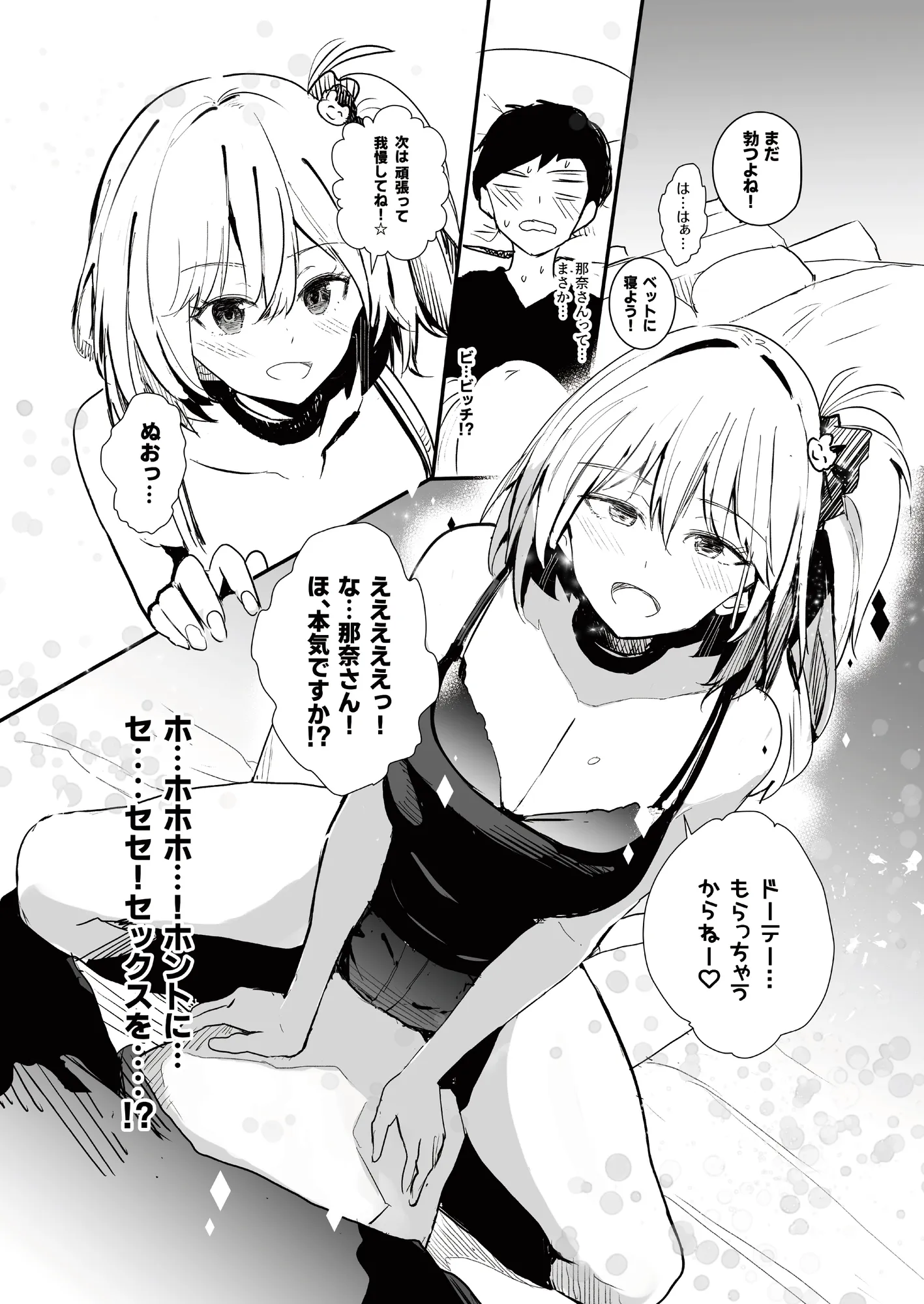 ギャル助けたら童貞卒業!? - 8ページ