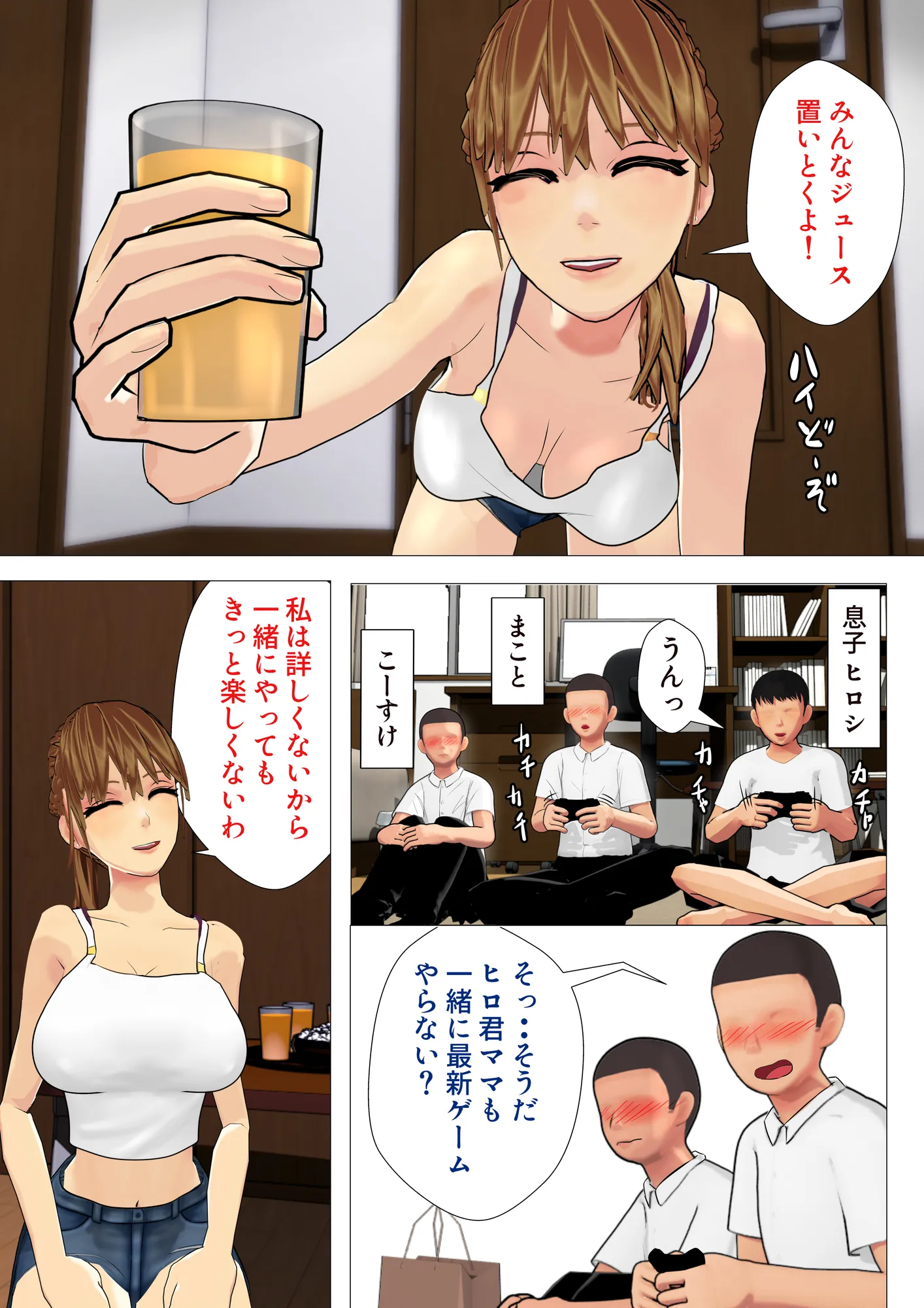 VRなら友達のママ寝取っていいですか? - 3ページ