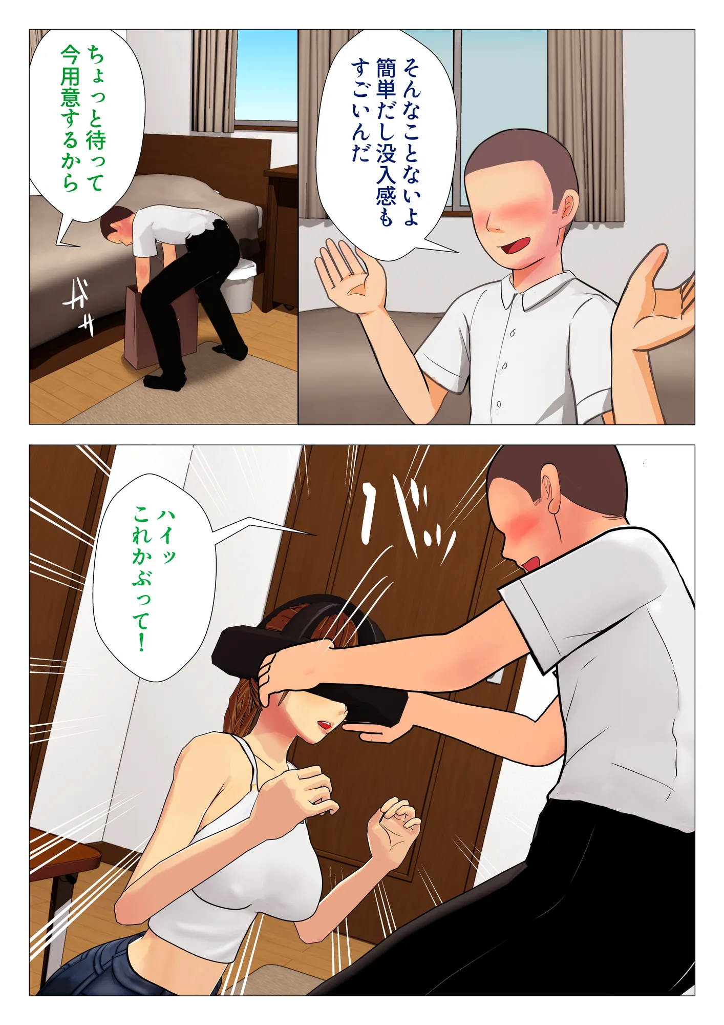 VRなら友達のママ寝取っていいですか? - 4ページ