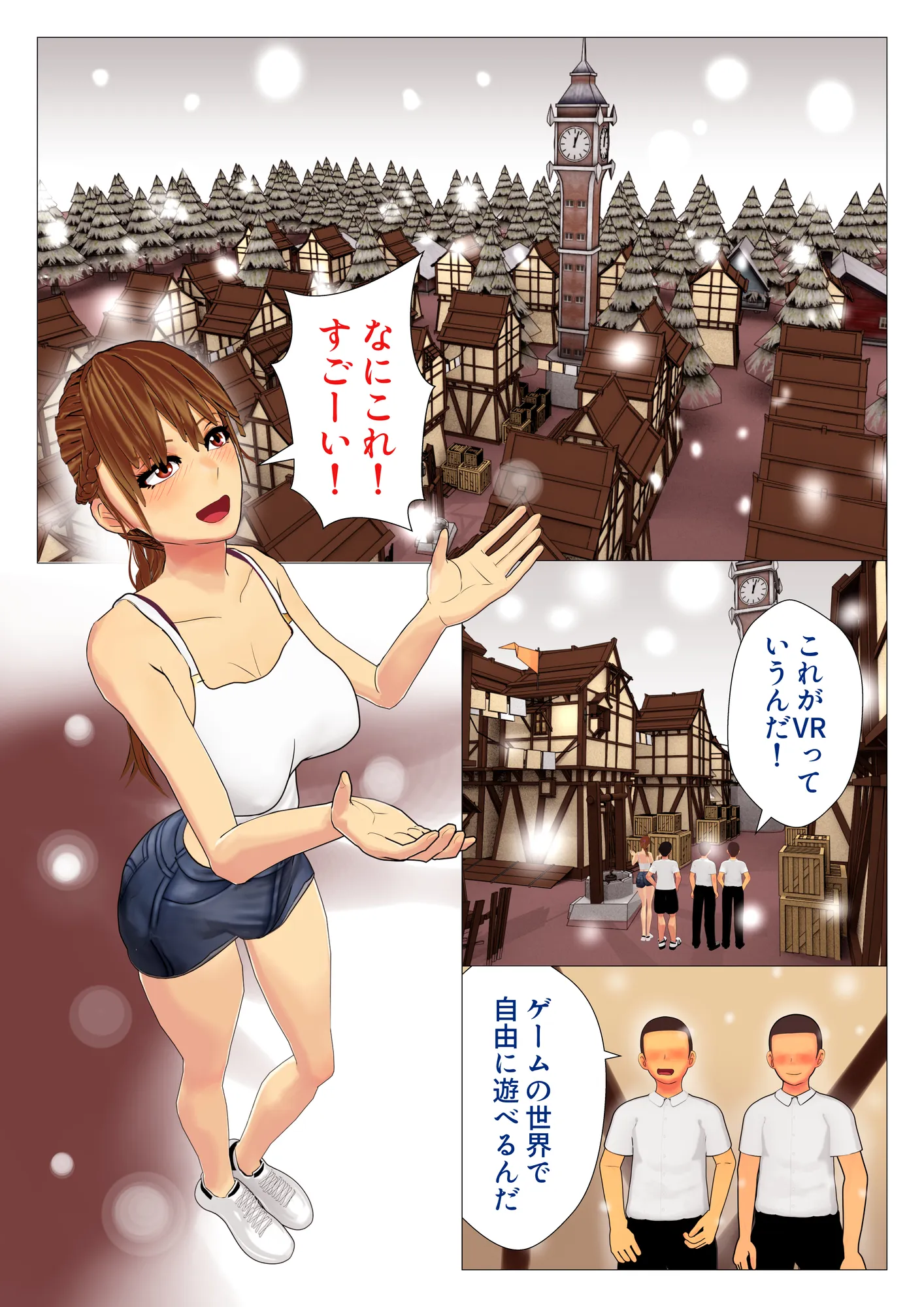 VRなら友達のママ寝取っていいですか? - 5ページ