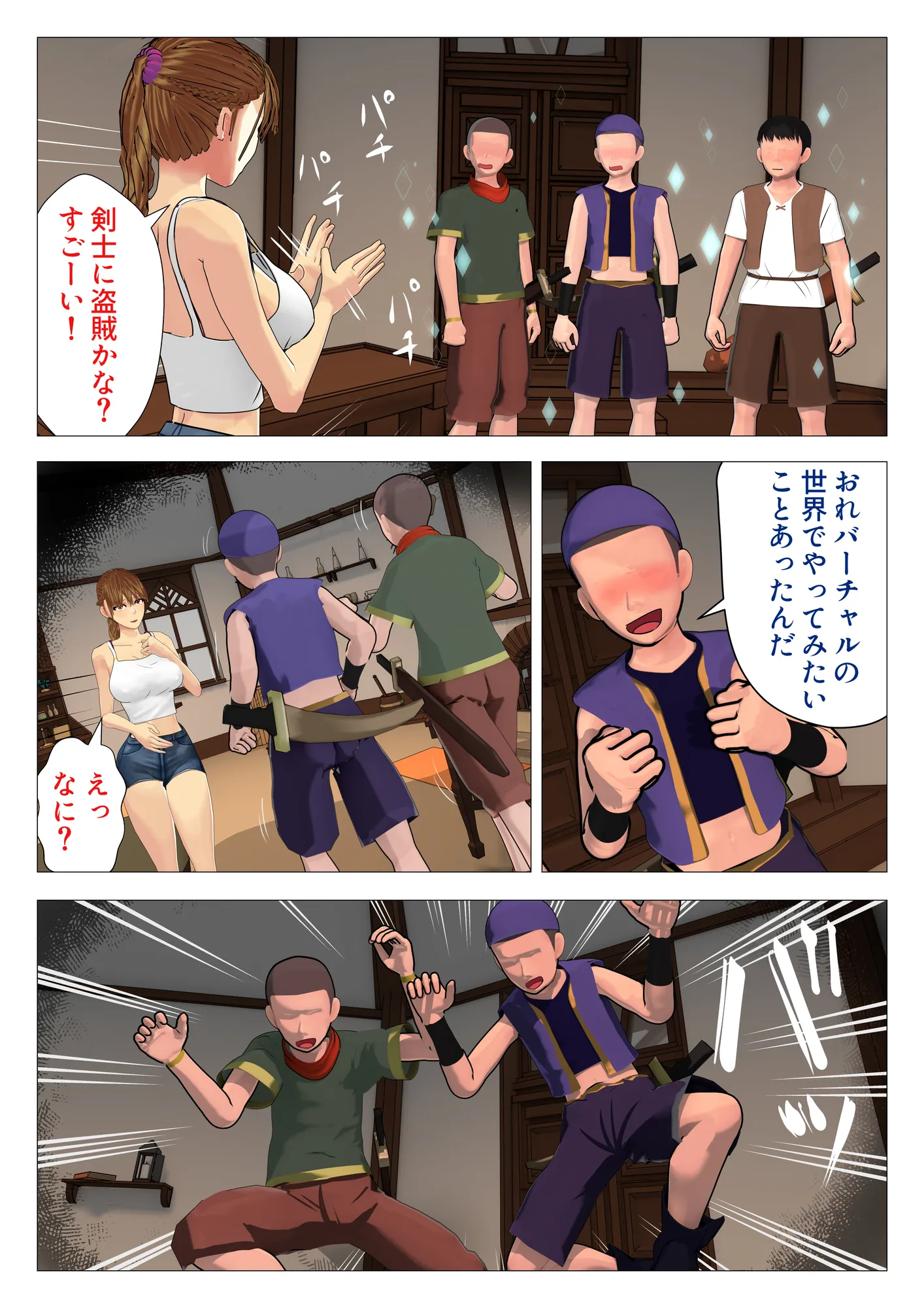 VRなら友達のママ寝取っていいですか? - 8ページ