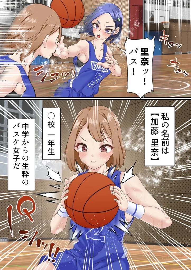 寝取られ女バス部 case:2 意識高い後輩 - 2ページ