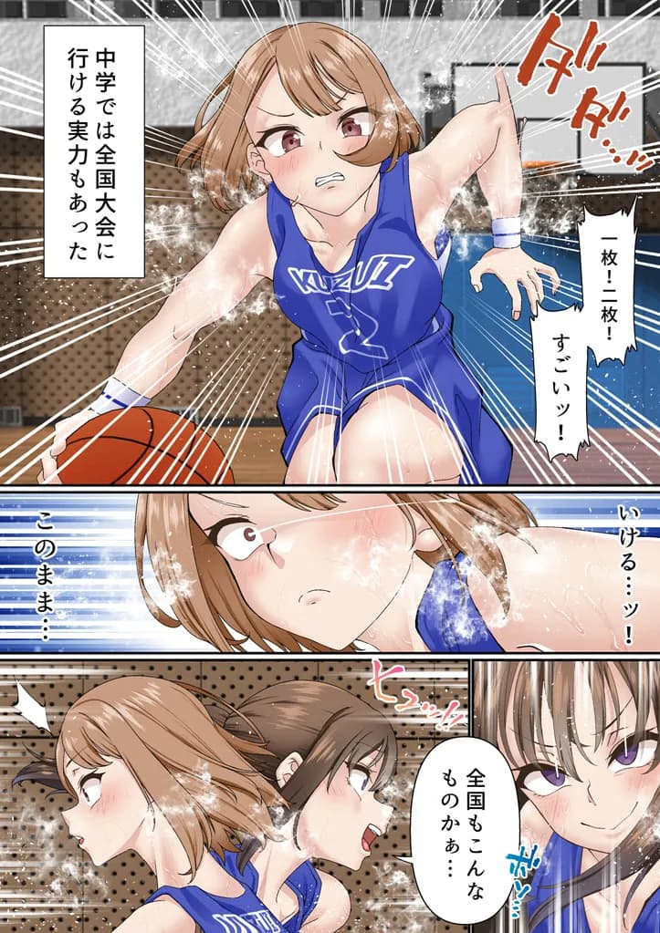 寝取られ女バス部 case:2 意識高い後輩 - 3ページ