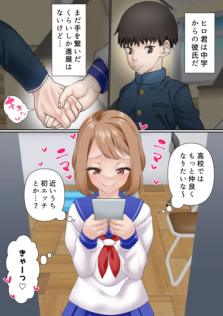 寝取られ女バス部 case:2 意識高い後輩 - 11ページ