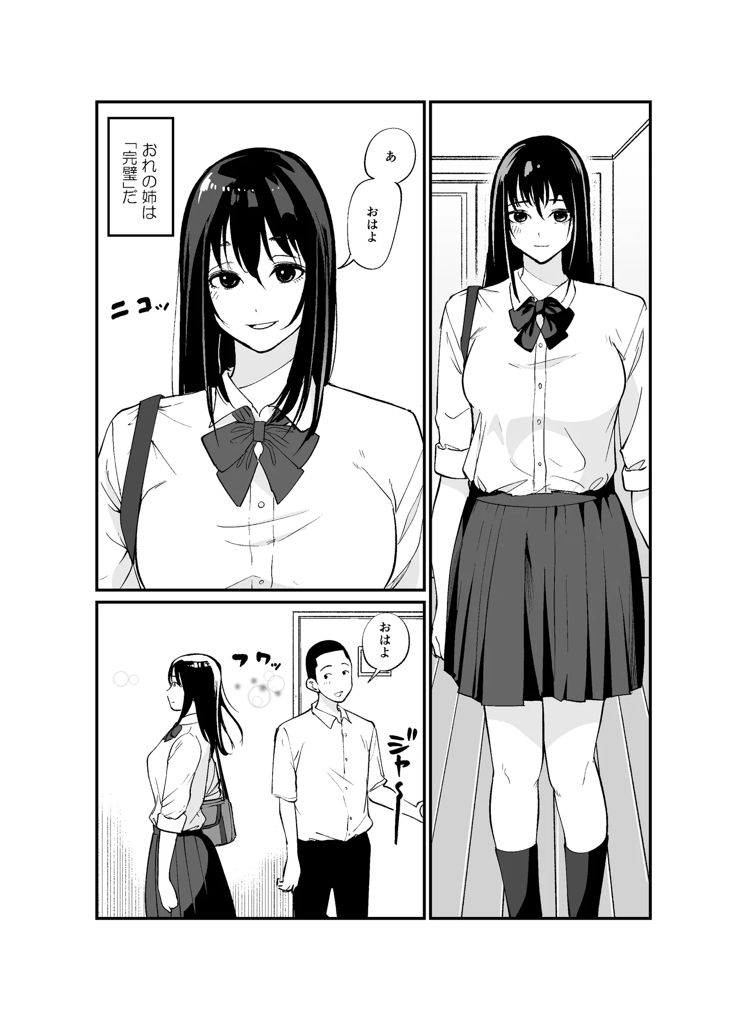 完璧な姉ちゃんの極太ディルドオナニーを目撃してしまった件 - 2ページ