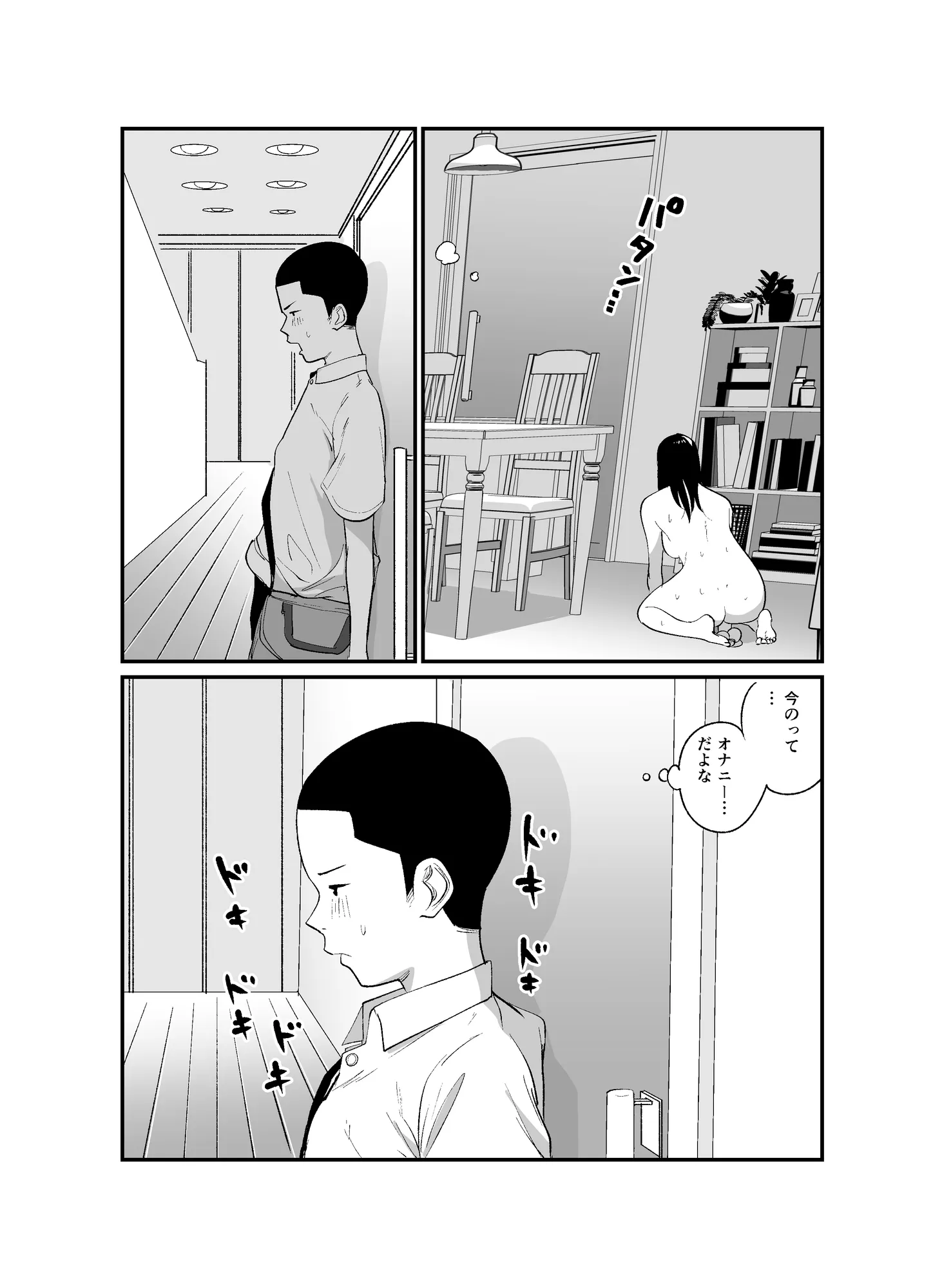 完璧な姉ちゃんの極太ディルドオナニーを目撃してしまった件 - 8ページ