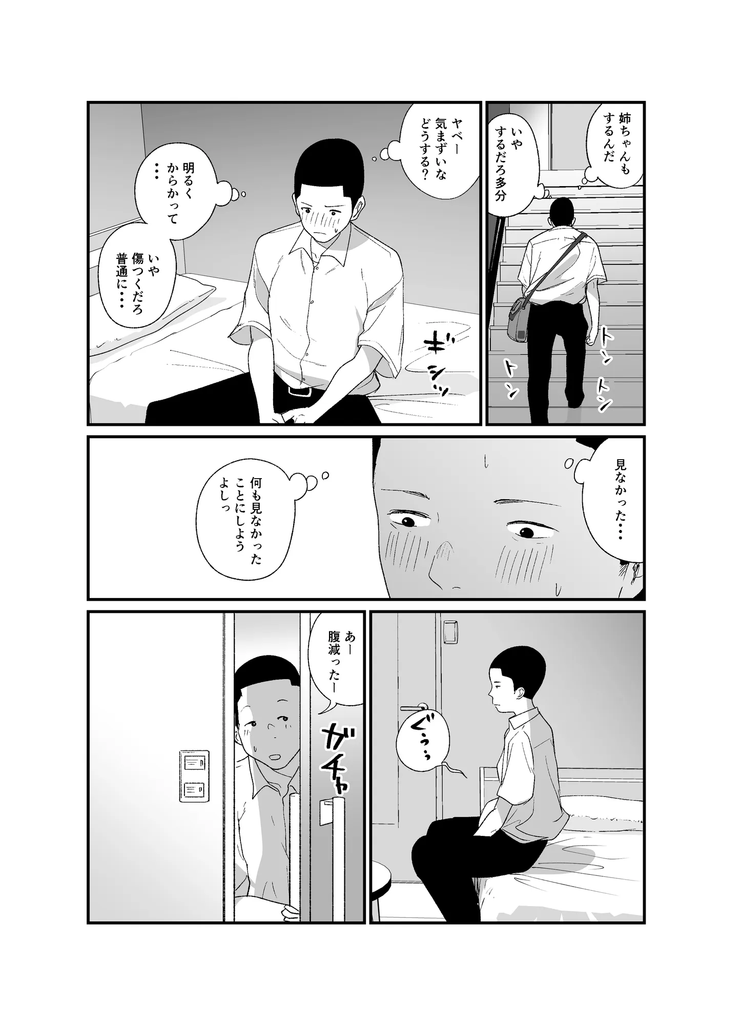 完璧な姉ちゃんの極太ディルドオナニーを目撃してしまった件 - 9ページ