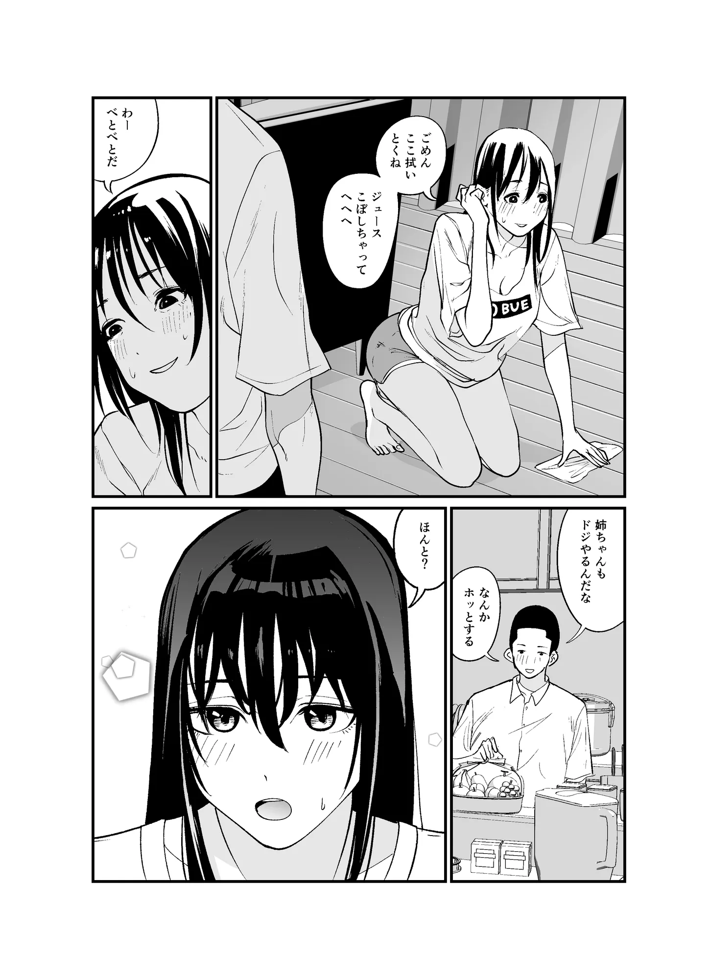 完璧な姉ちゃんの極太ディルドオナニーを目撃してしまった件 - 10ページ