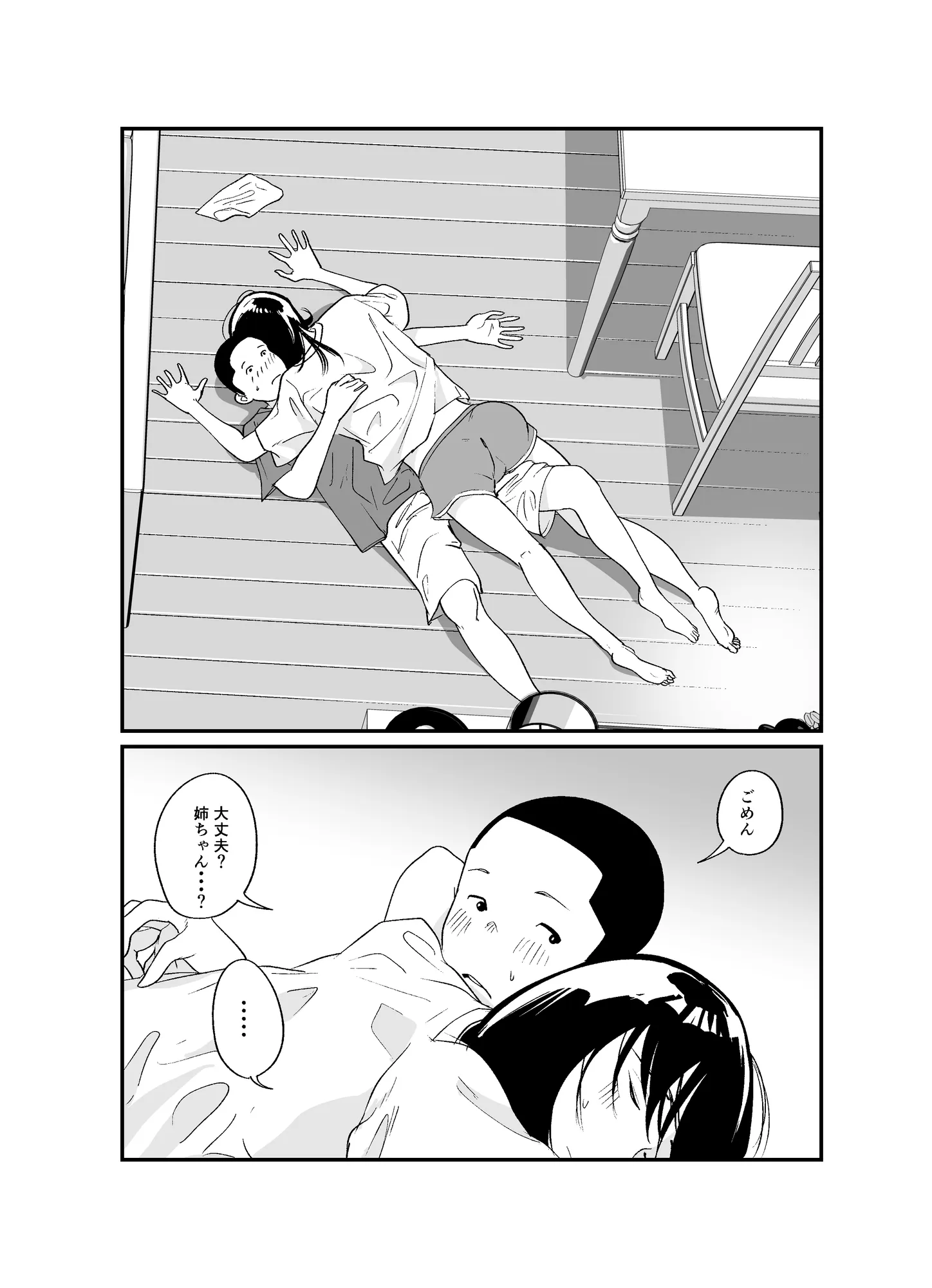 完璧な姉ちゃんの極太ディルドオナニーを目撃してしまった件 - 18ページ