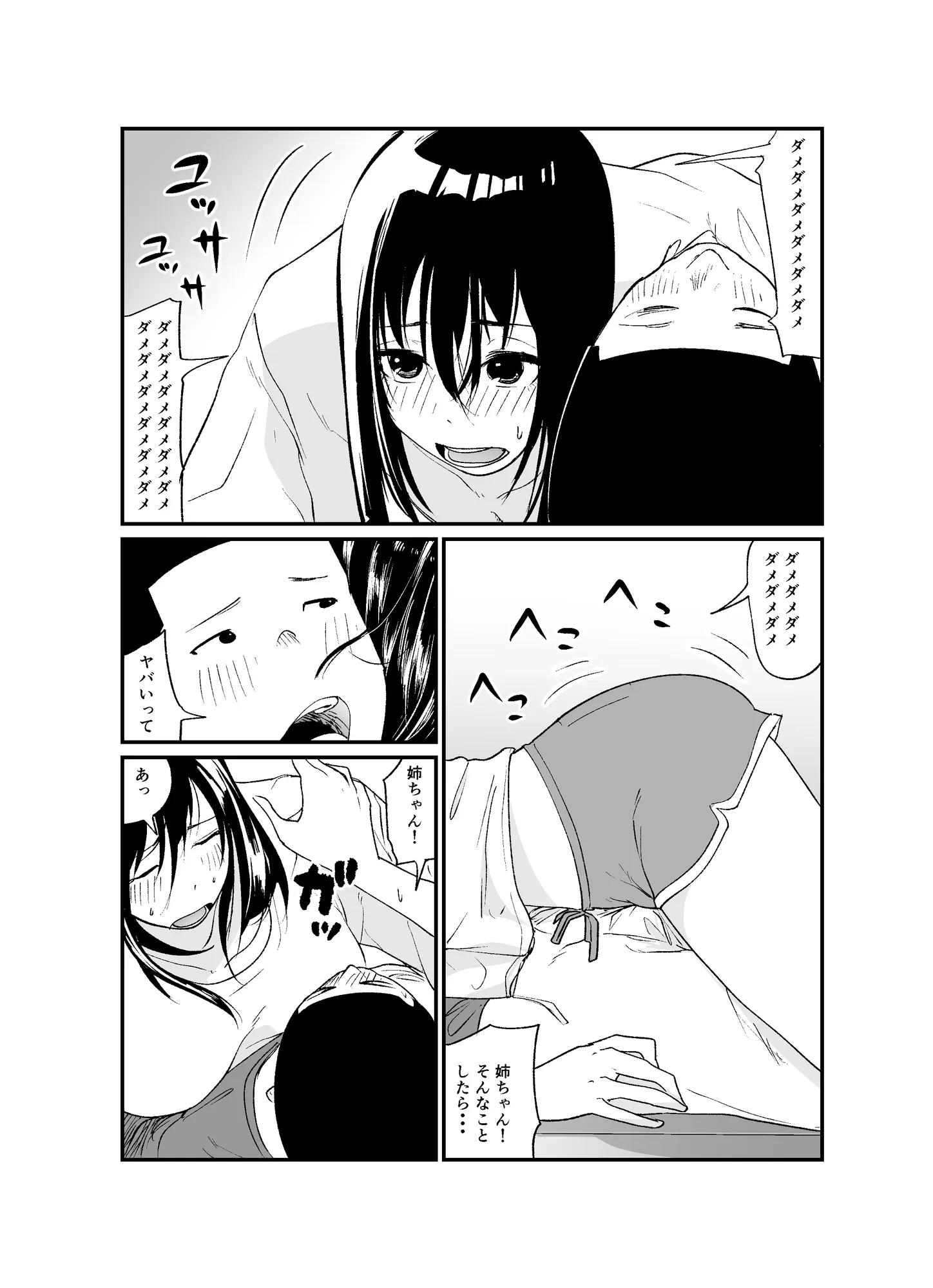 完璧な姉ちゃんの極太ディルドオナニーを目撃してしまった件 - 20ページ