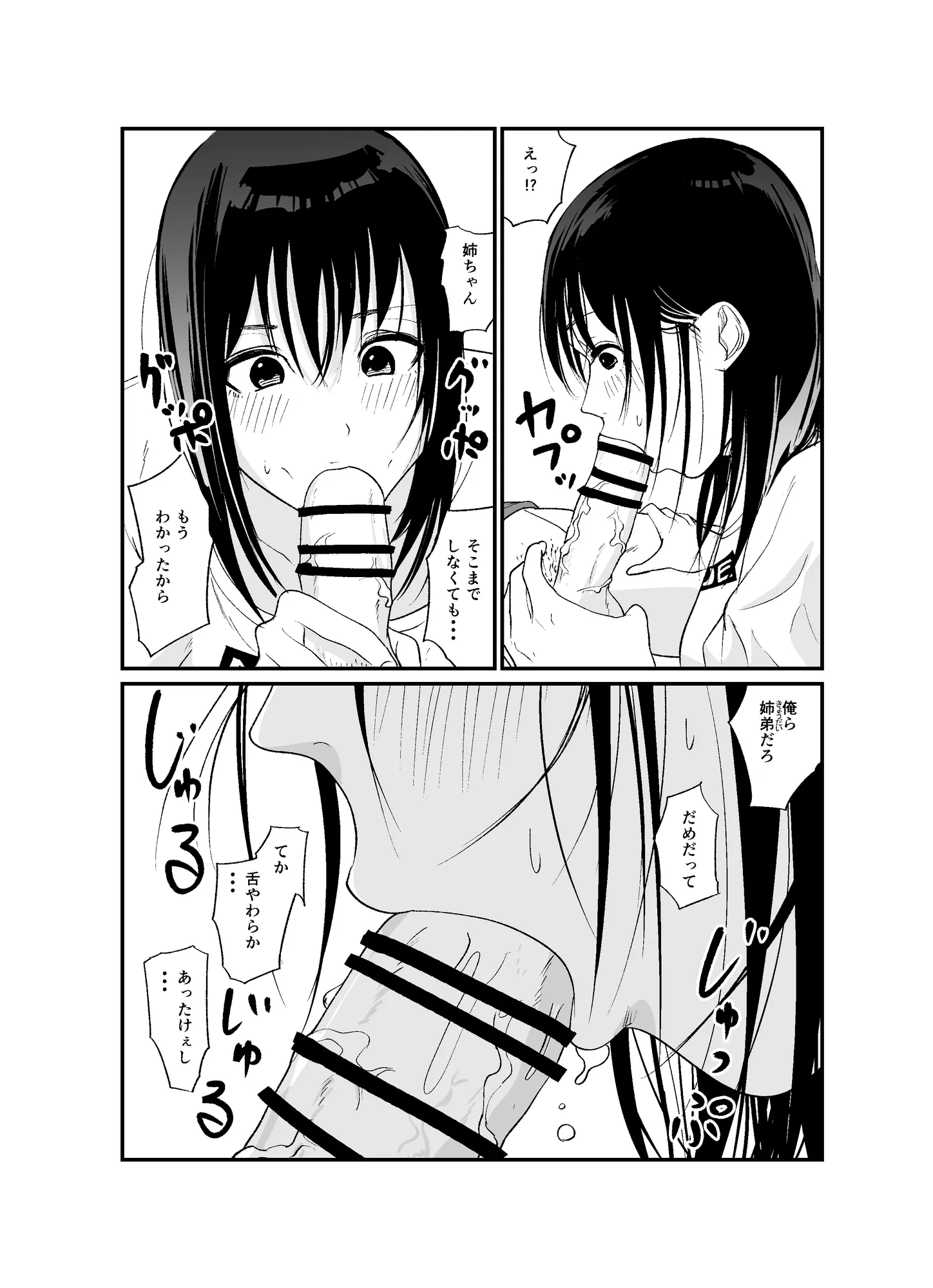 完璧な姉ちゃんの極太ディルドオナニーを目撃してしまった件 - 24ページ