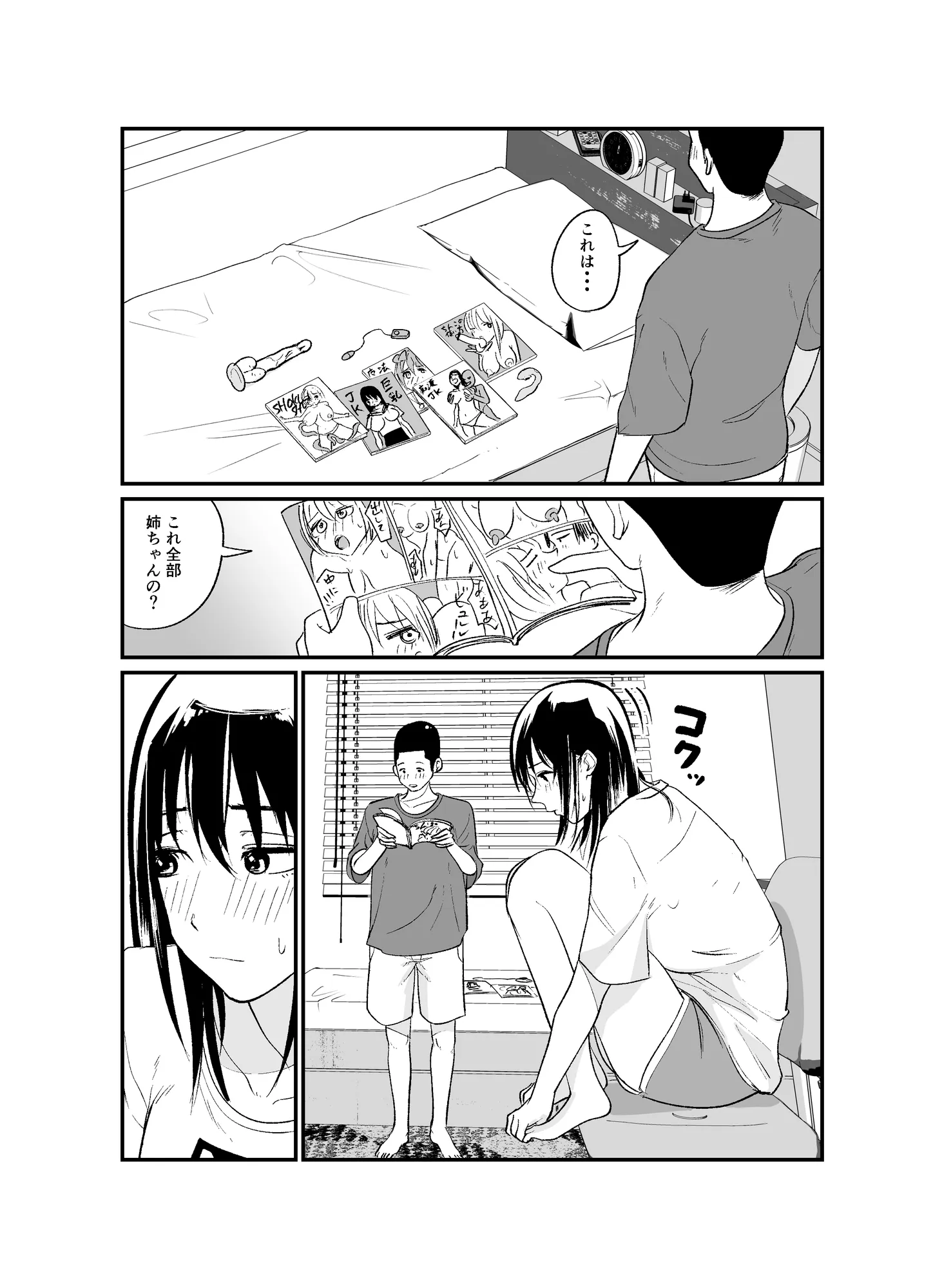 完璧な姉ちゃんの極太ディルドオナニーを目撃してしまった件 - 26ページ