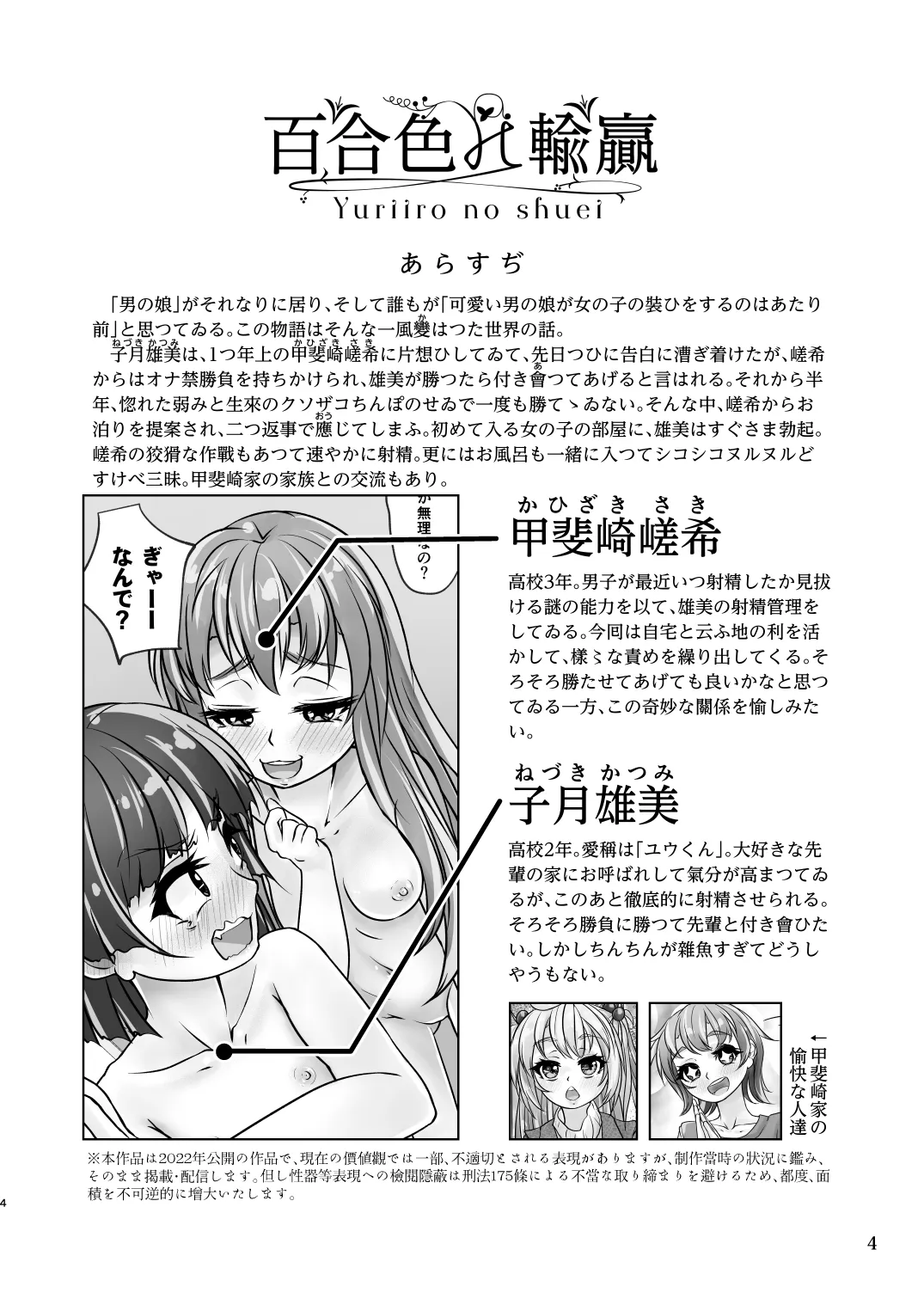 百合色の輸贏 紅閨第四 - 4ページ