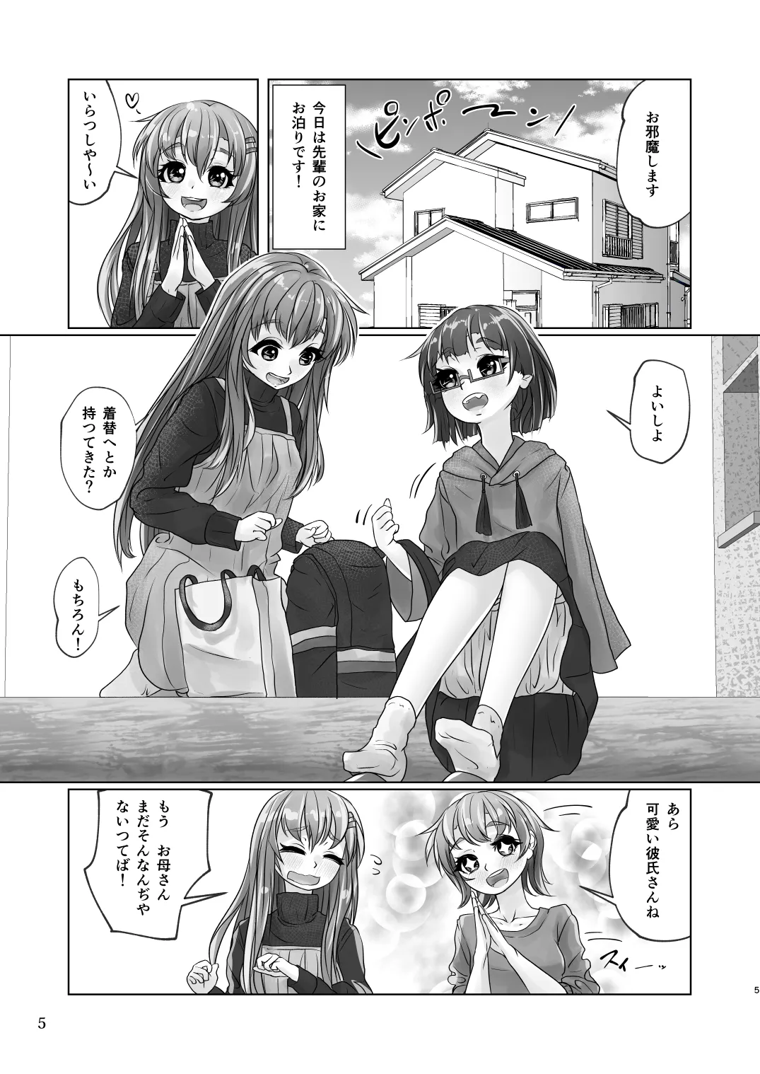 百合色の輸贏 紅閨第四 - 5ページ