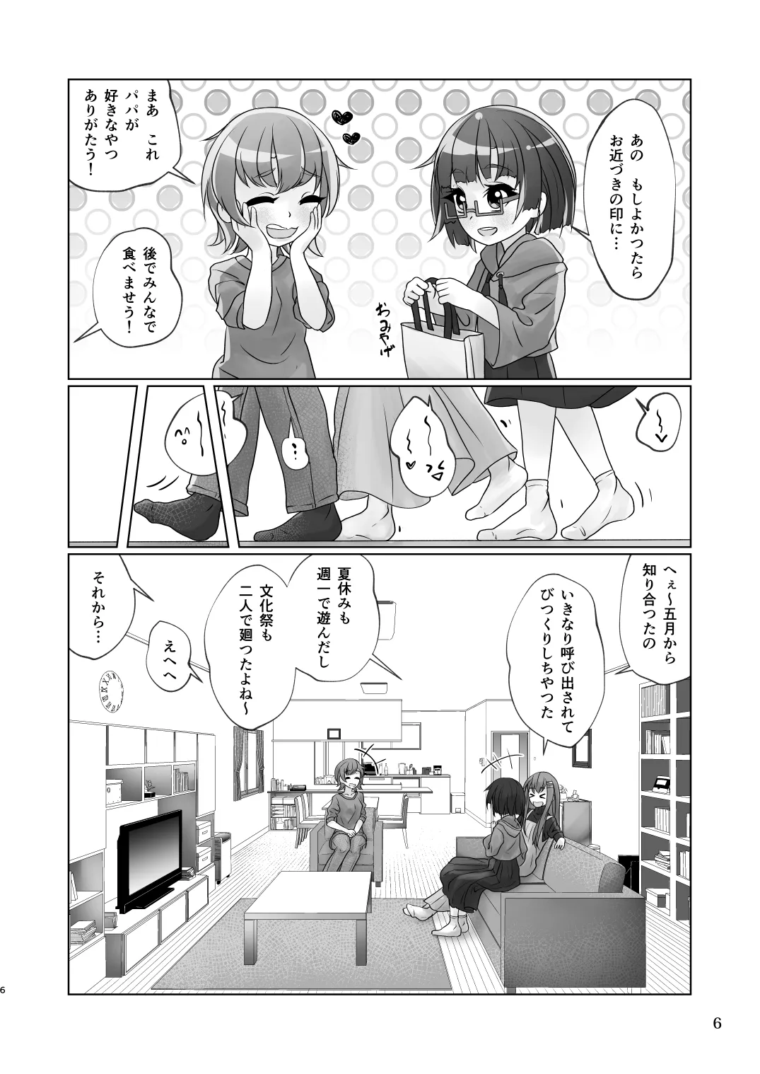 百合色の輸贏 紅閨第四 - 6ページ