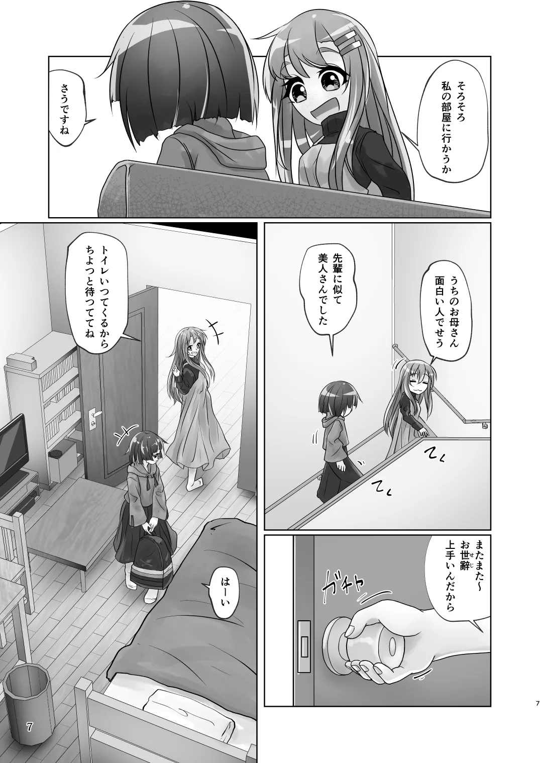 百合色の輸贏 紅閨第四 - 7ページ