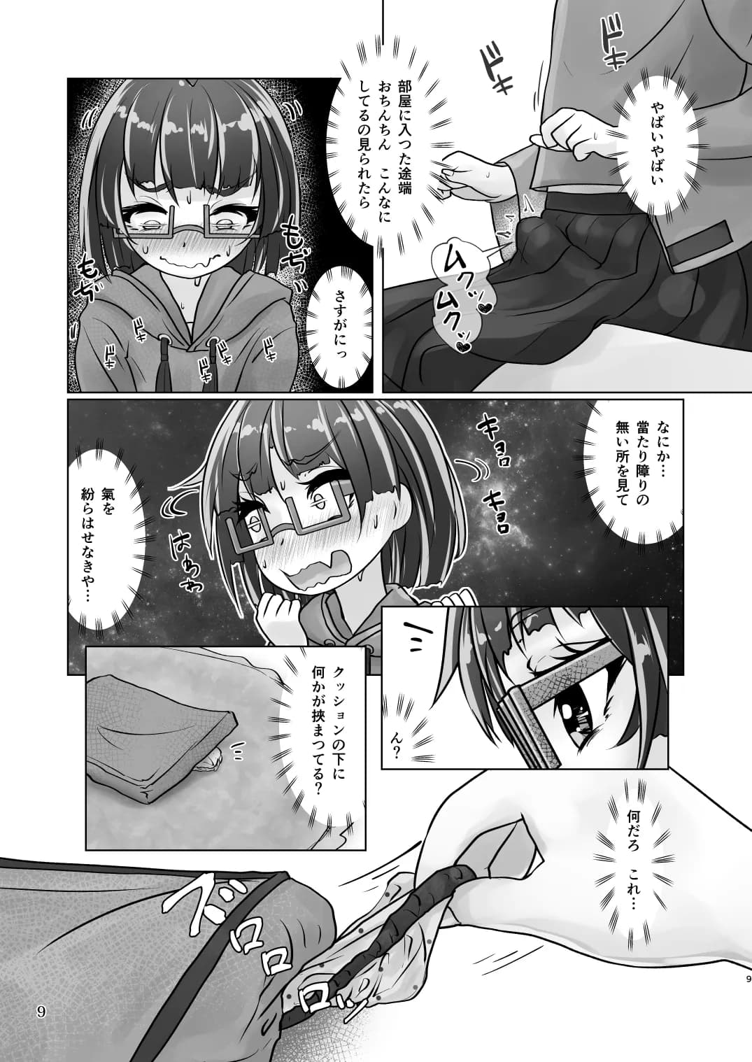 百合色の輸贏 紅閨第四 - 9ページ