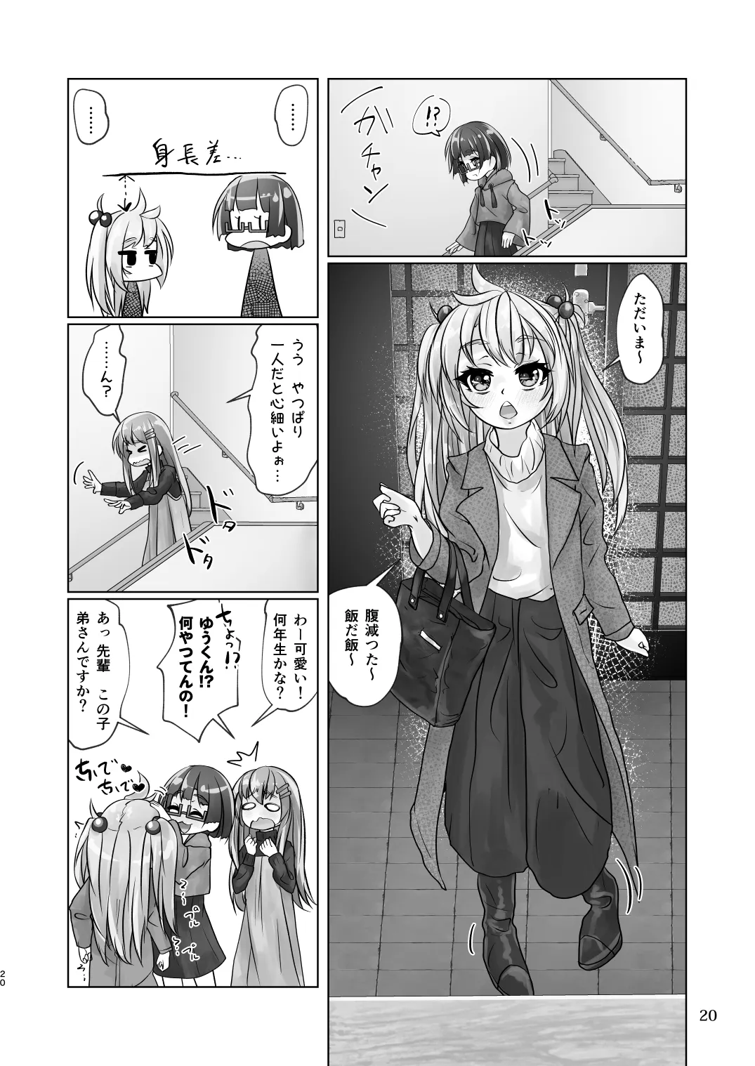 百合色の輸贏 紅閨第四 - 11ページ