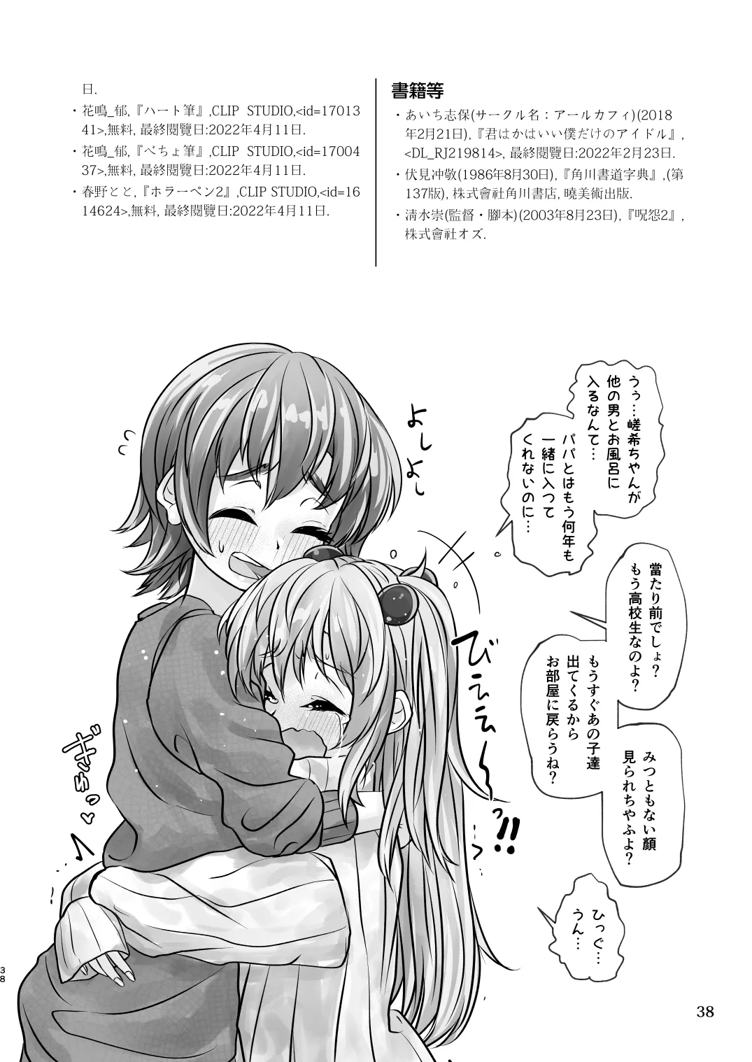 百合色の輸贏 紅閨第四 - 17ページ