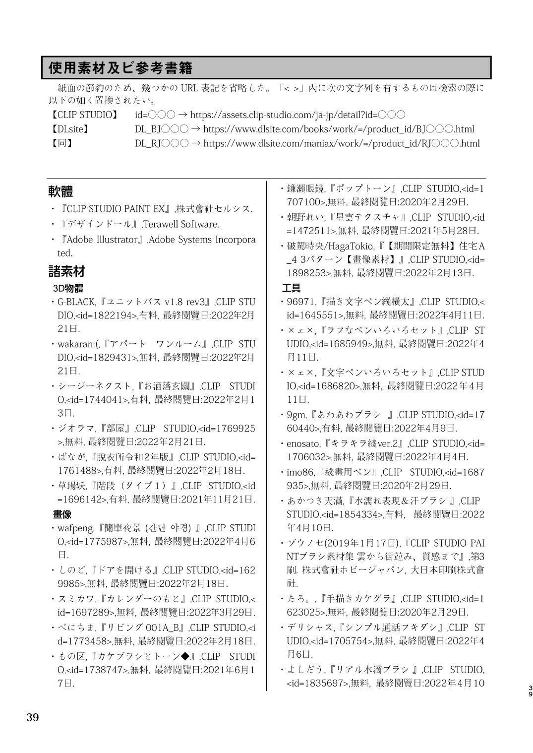 百合色の輸贏 紅閨第四 - 18ページ