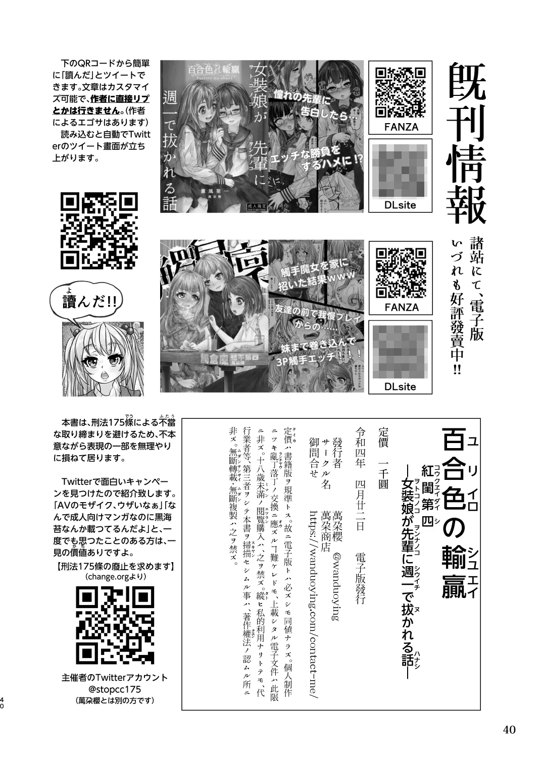 百合色の輸贏 紅閨第四 - 19ページ