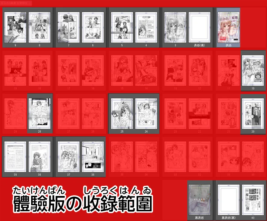 百合色の輸贏 紅閨第四 - 22ページ