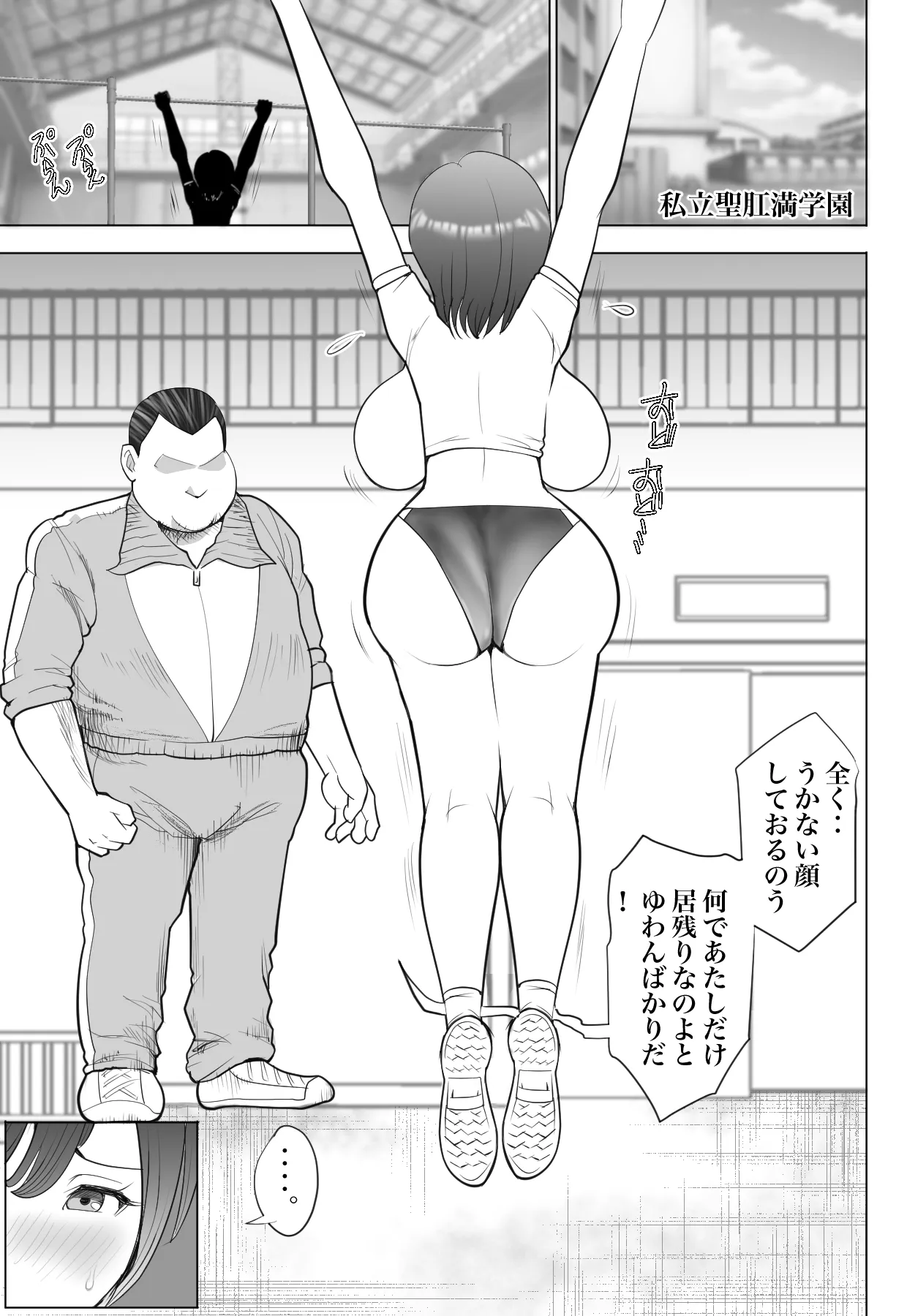 無口で陰キャ女子の爆乳をひんむいて指導してみた - 2ページ