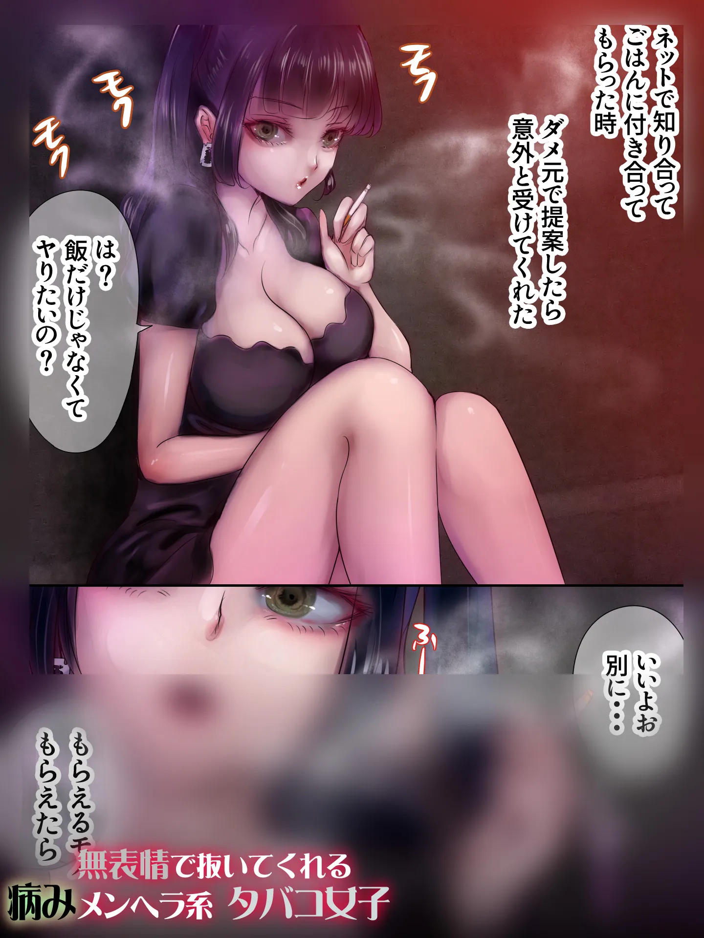 無表情で抜いてくれる病みメンヘラ系タバコ女子 - 2ページ