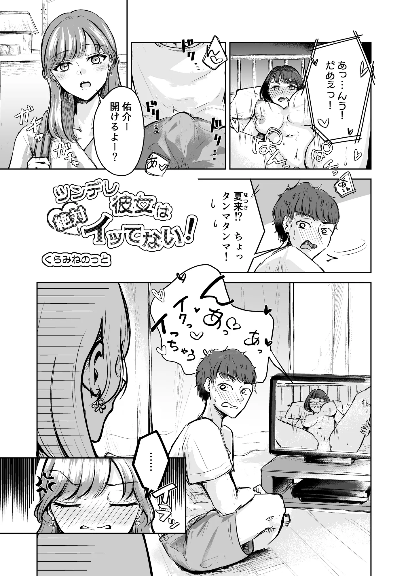 彼女は絶対イッてない! - 1ページ