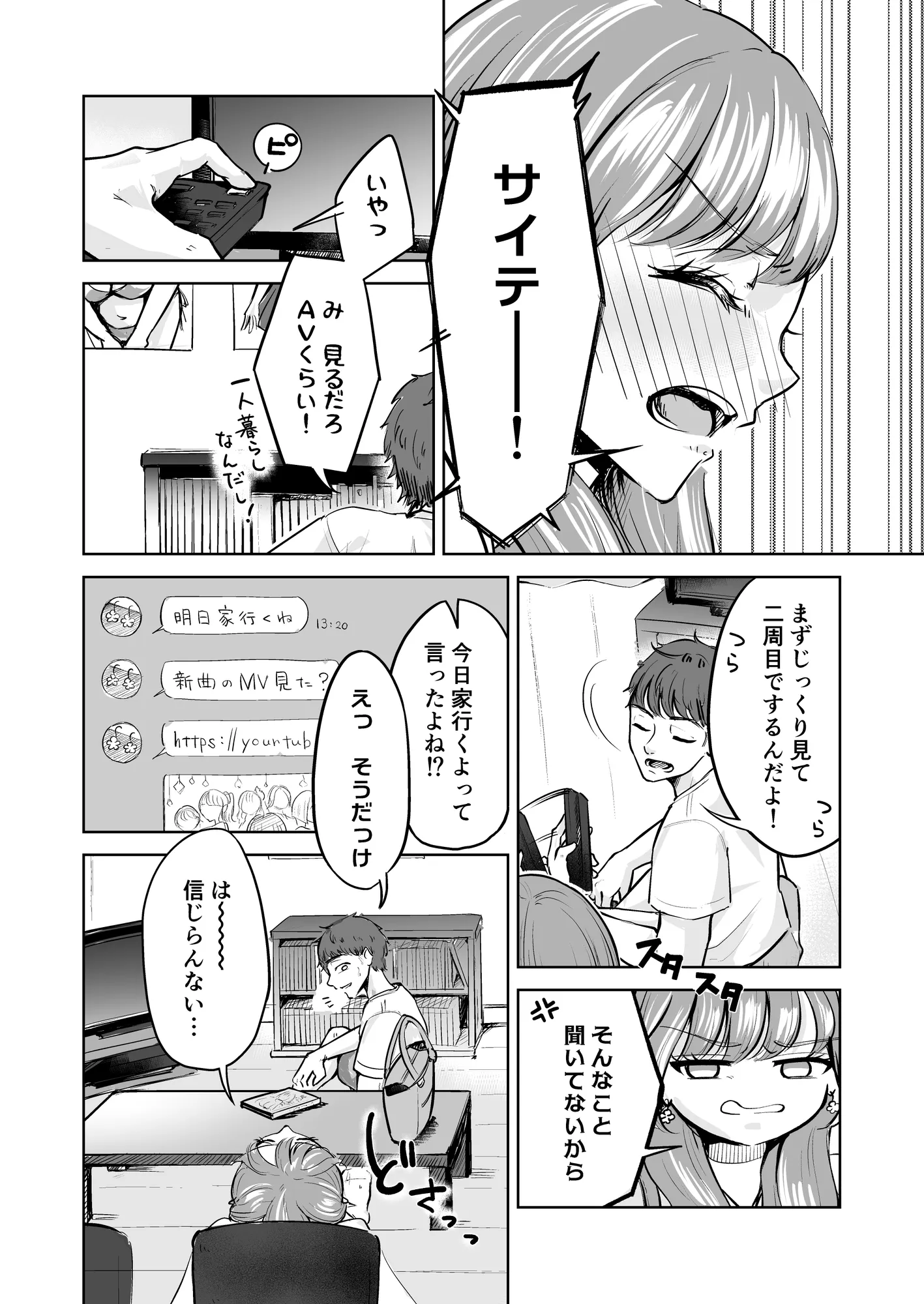 彼女は絶対イッてない! - 2ページ