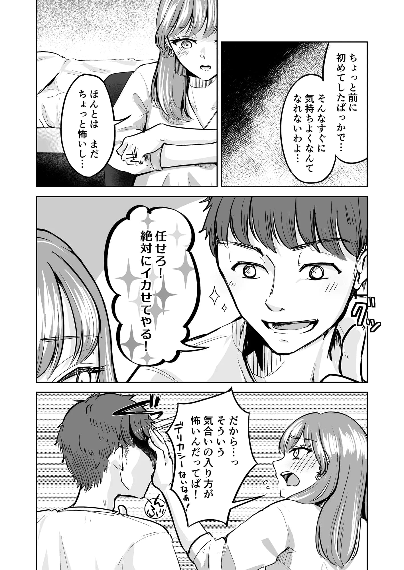 彼女は絶対イッてない! - 4ページ