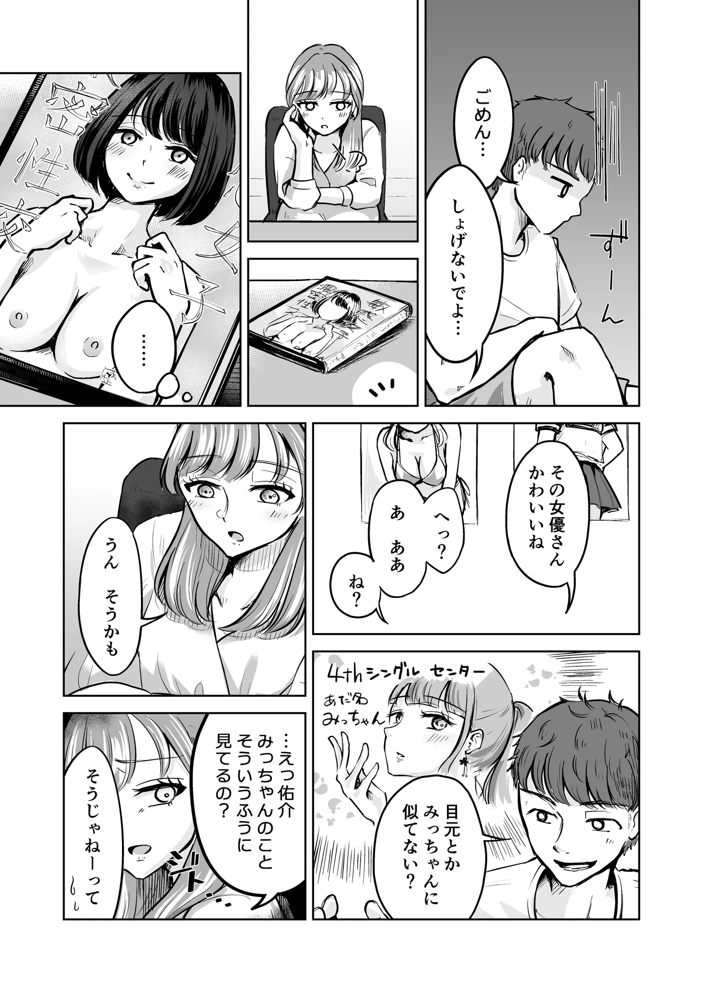 彼女は絶対イッてない! - 5ページ