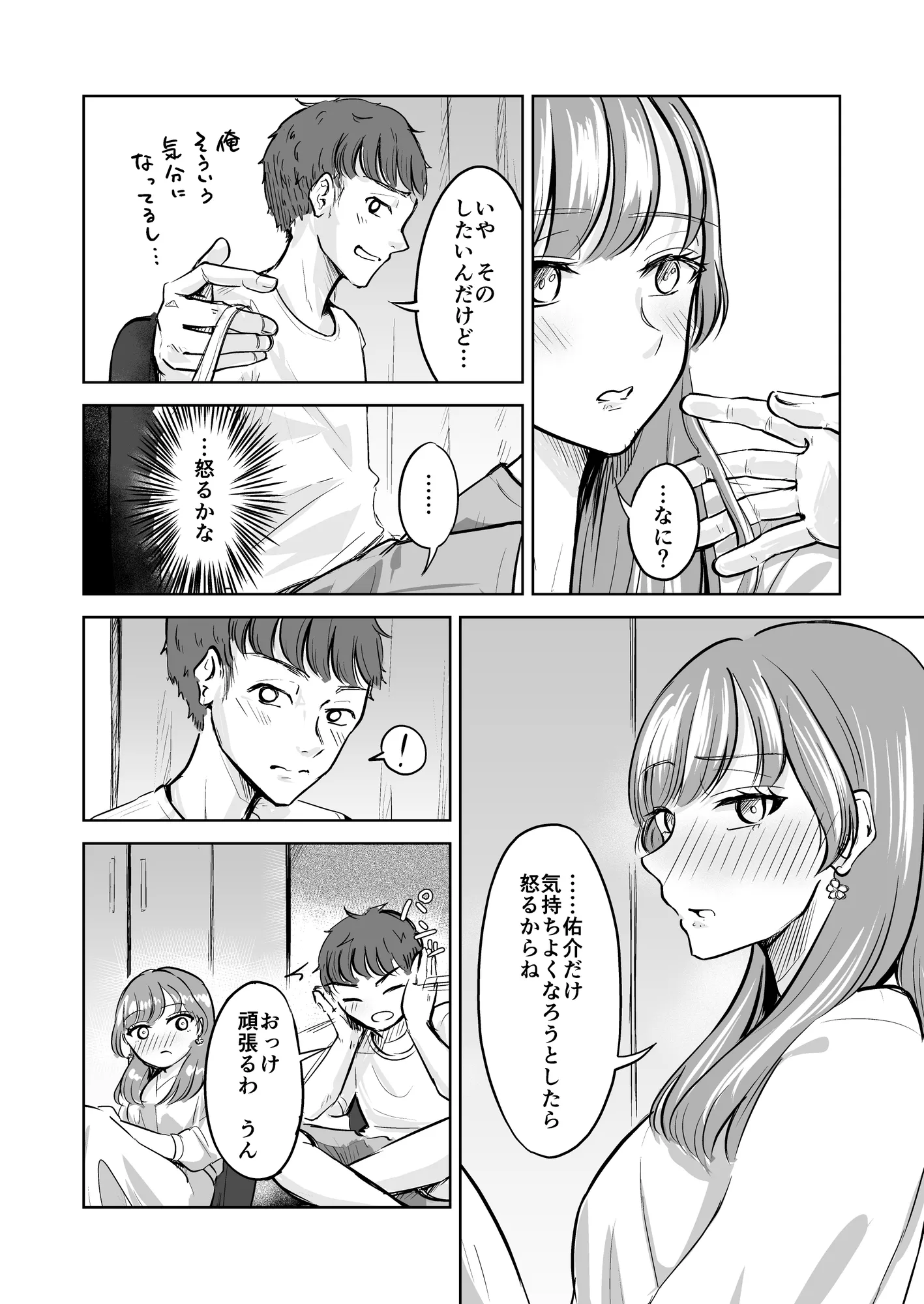 彼女は絶対イッてない! - 6ページ