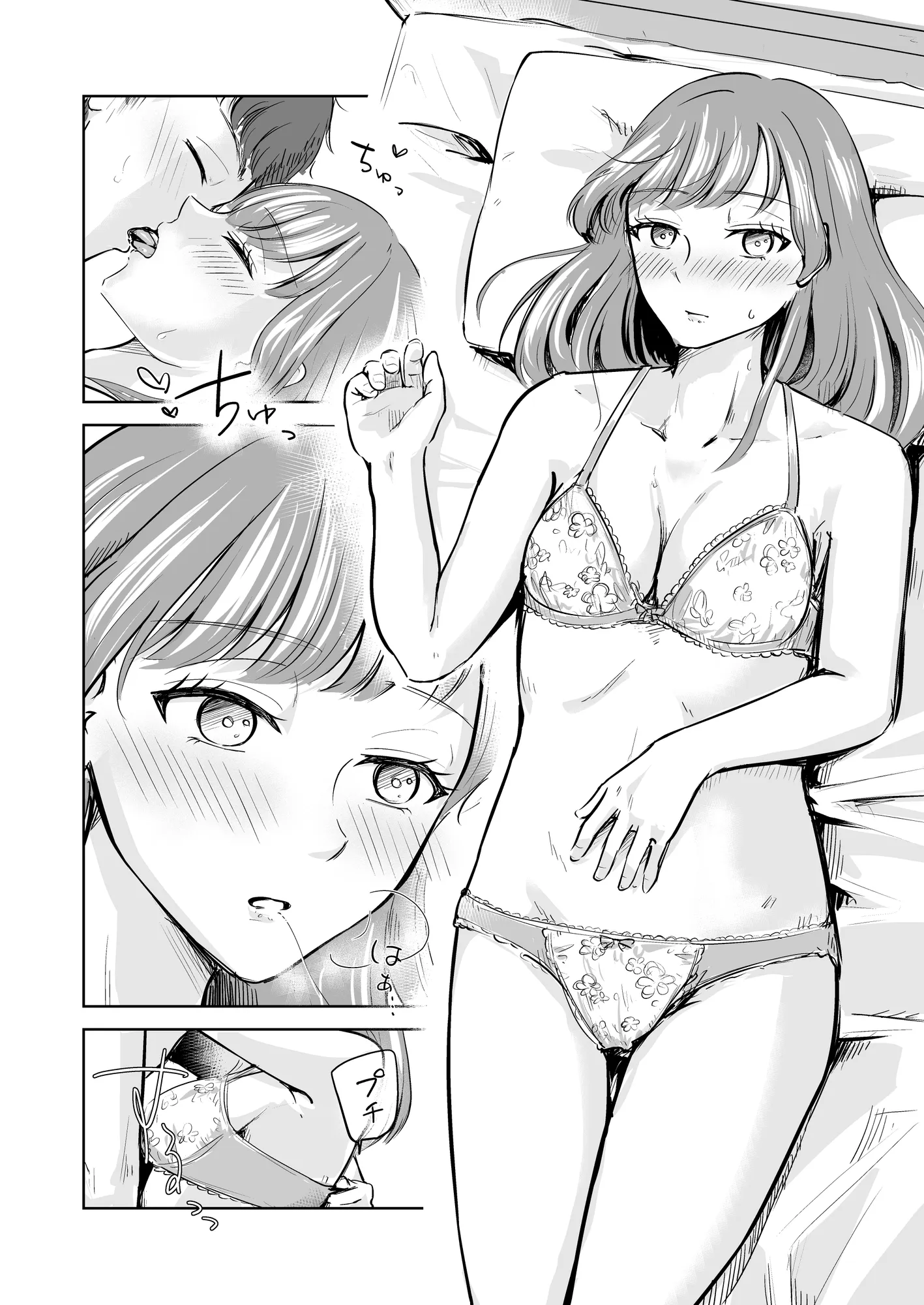 彼女は絶対イッてない! - 8ページ