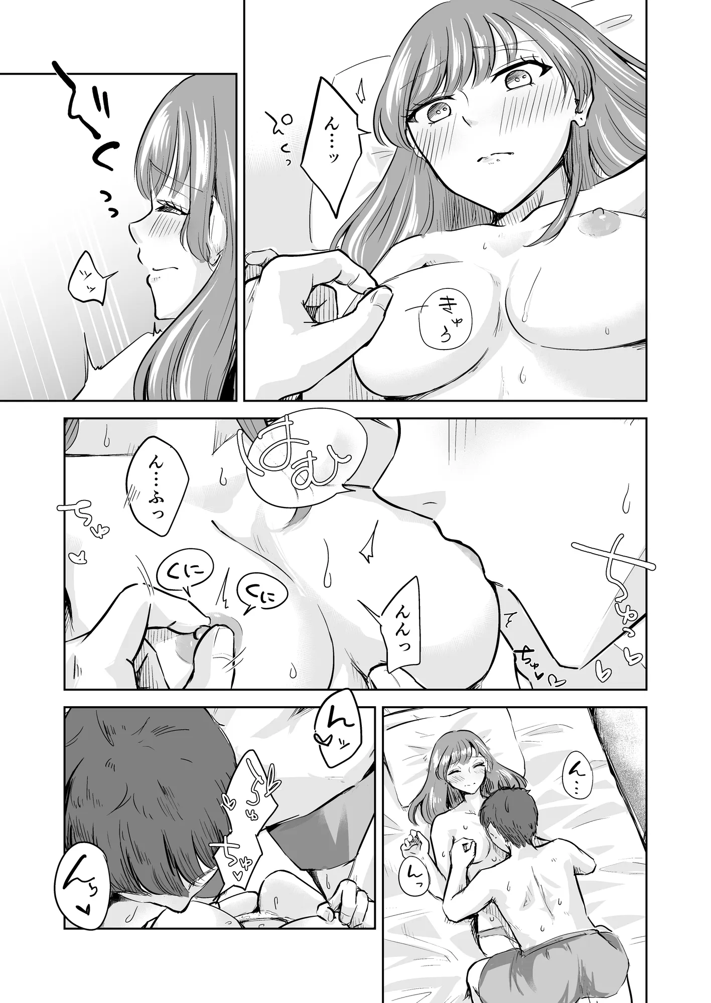 彼女は絶対イッてない! - 9ページ