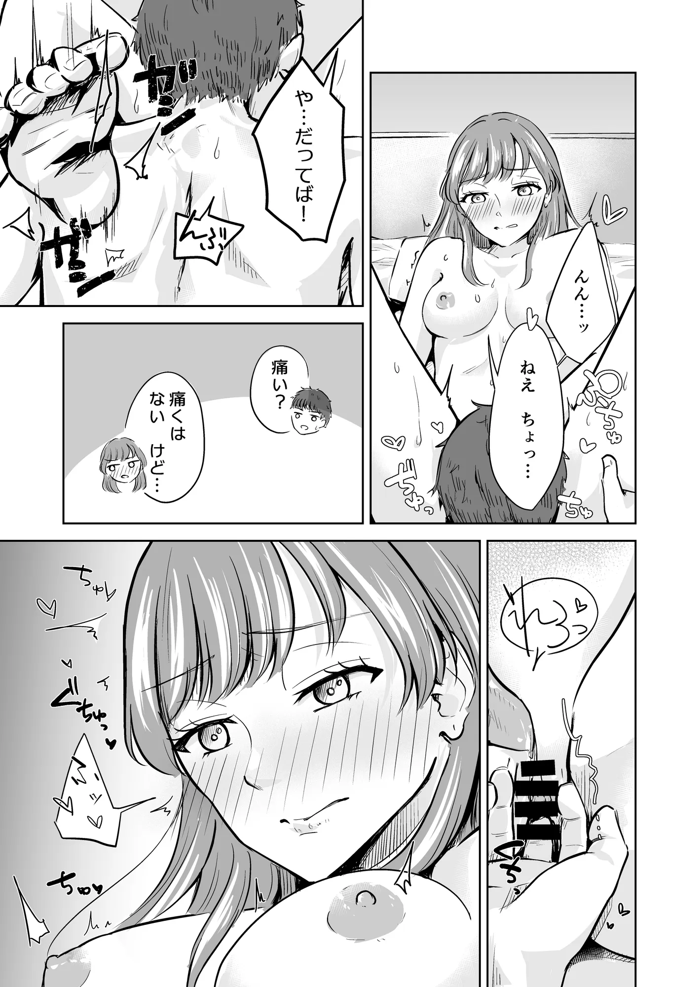 彼女は絶対イッてない! - 11ページ