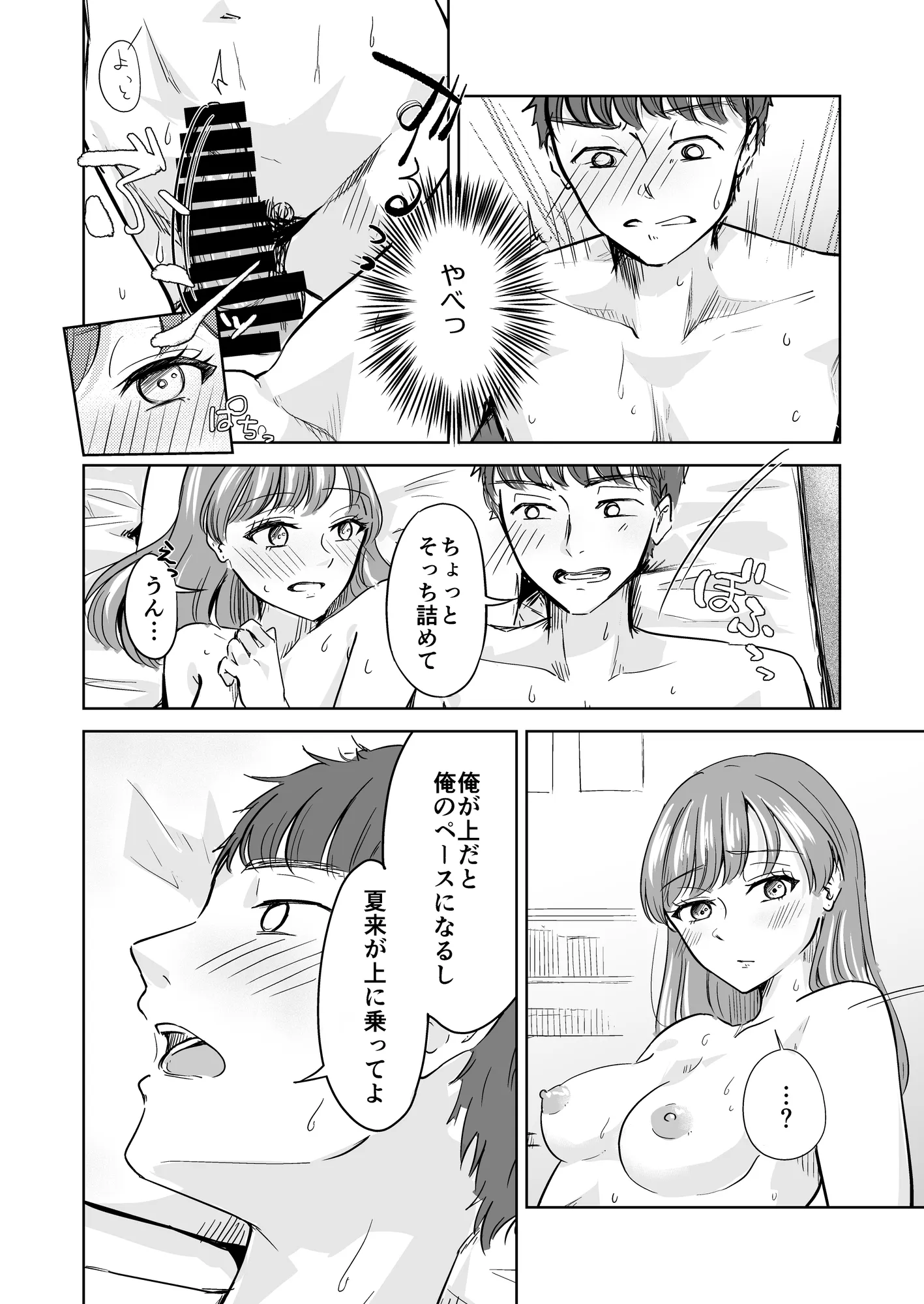 彼女は絶対イッてない! - 14ページ