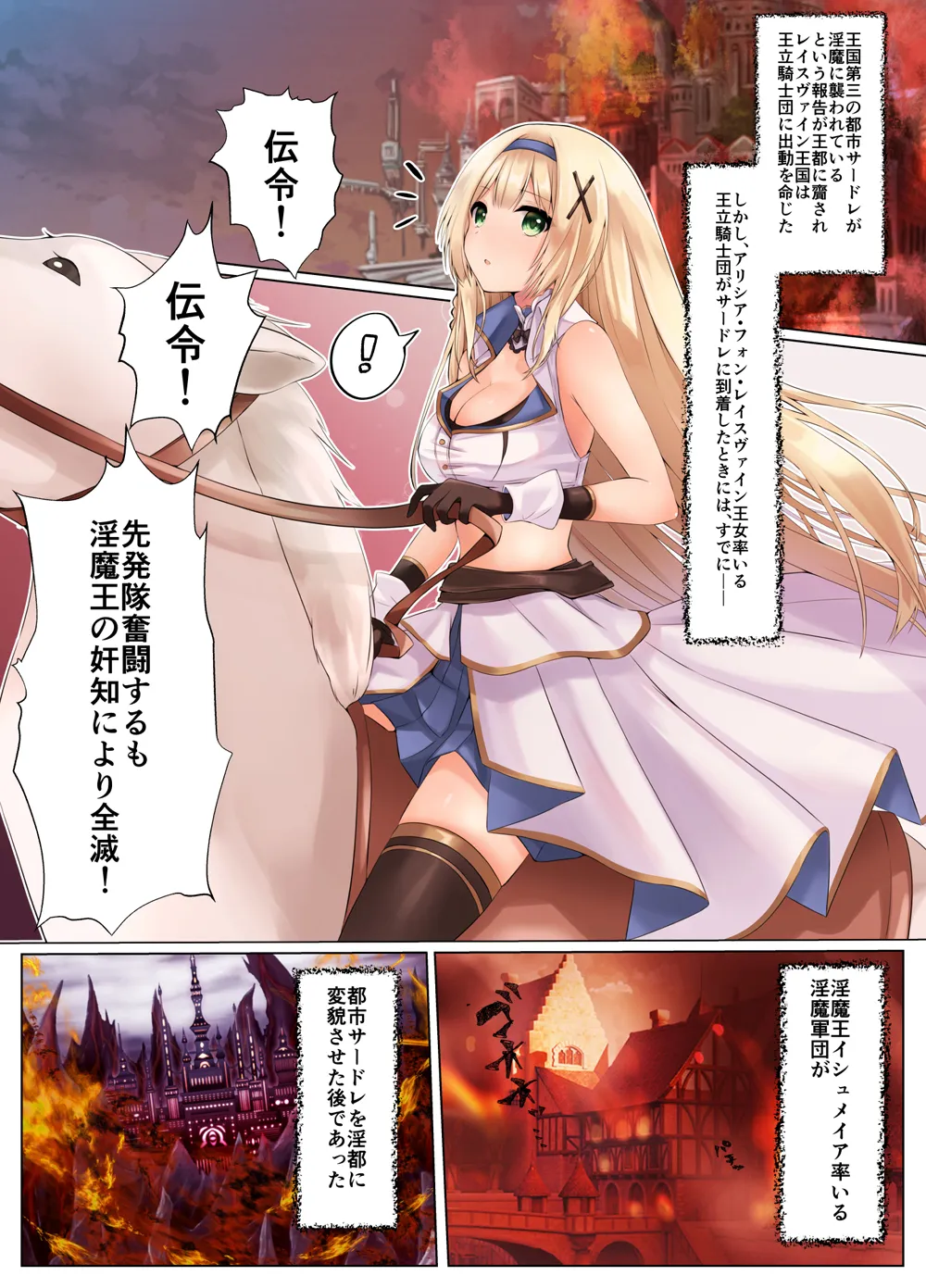 フェードイン・サキュバス ―サキュバスに身体を乗っ取られ弄ばれる姫騎士物語― - 2ページ