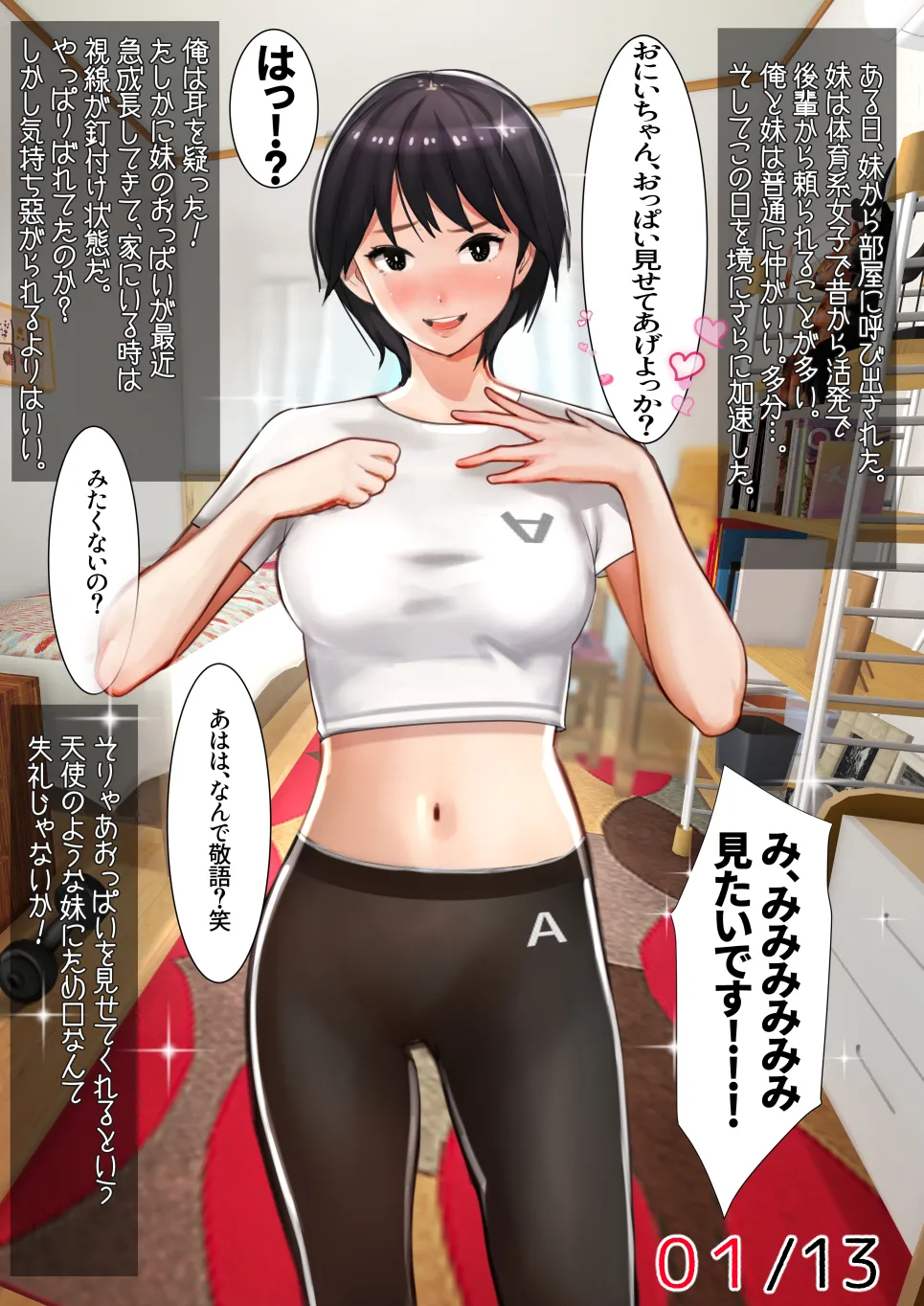 妹SS(ショートストーリー)vol.3 - 15ページ