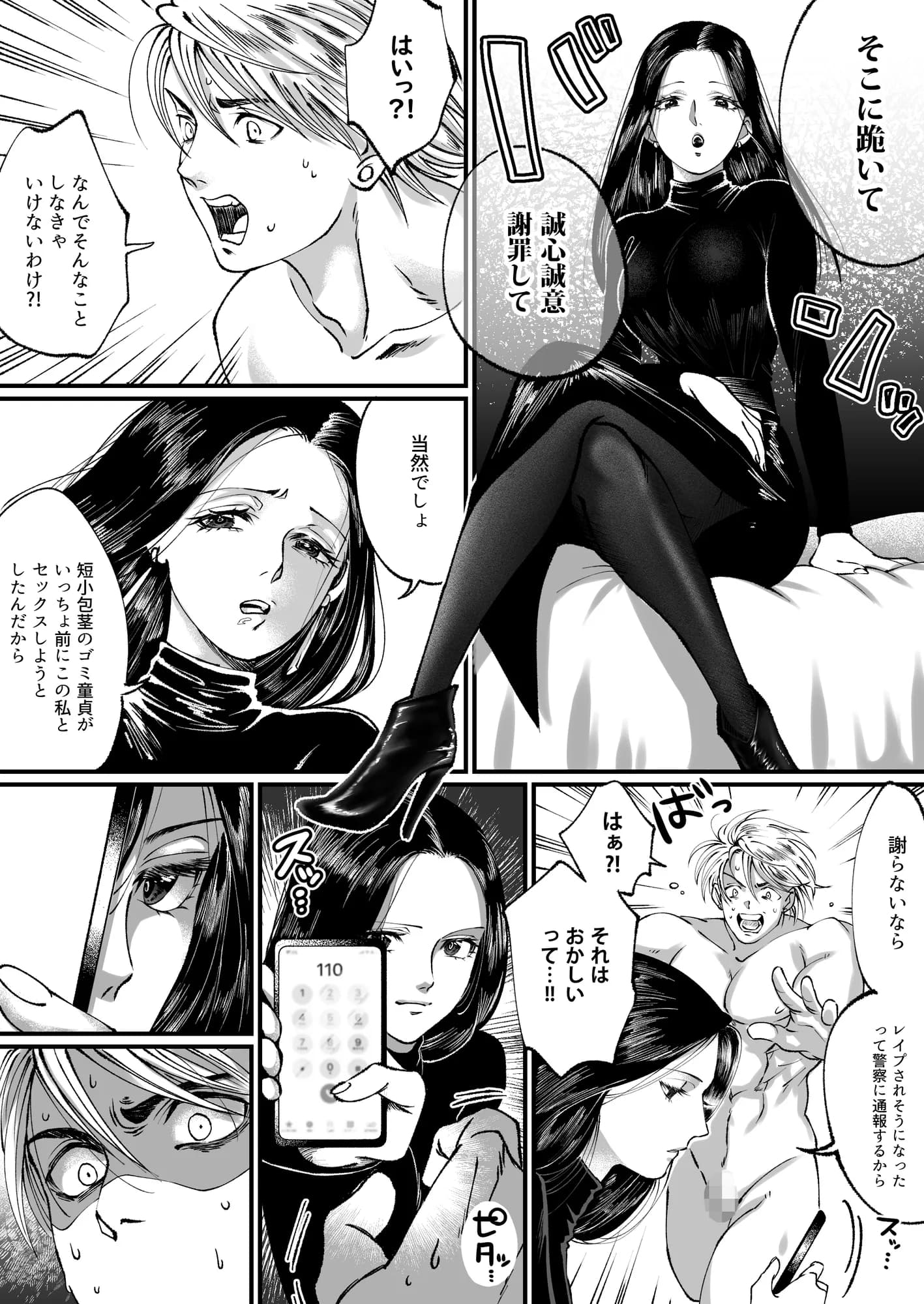 イケメンマッチョなのに粗チンだから靴フェチマゾにされちゃった - 6ページ