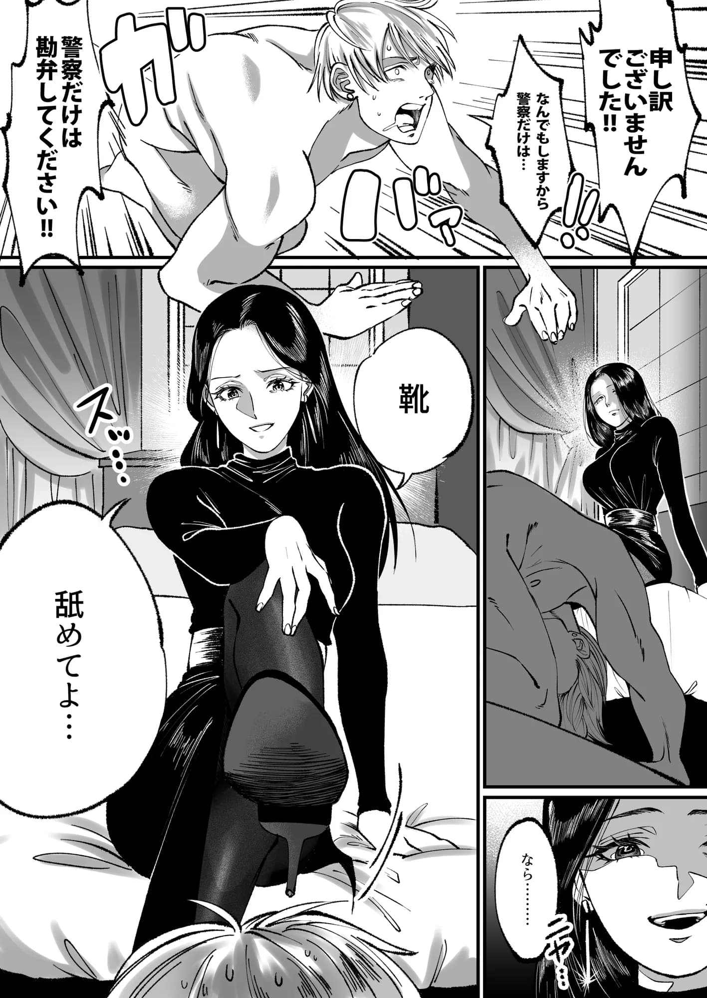 イケメンマッチョなのに粗チンだから靴フェチマゾにされちゃった - 7ページ