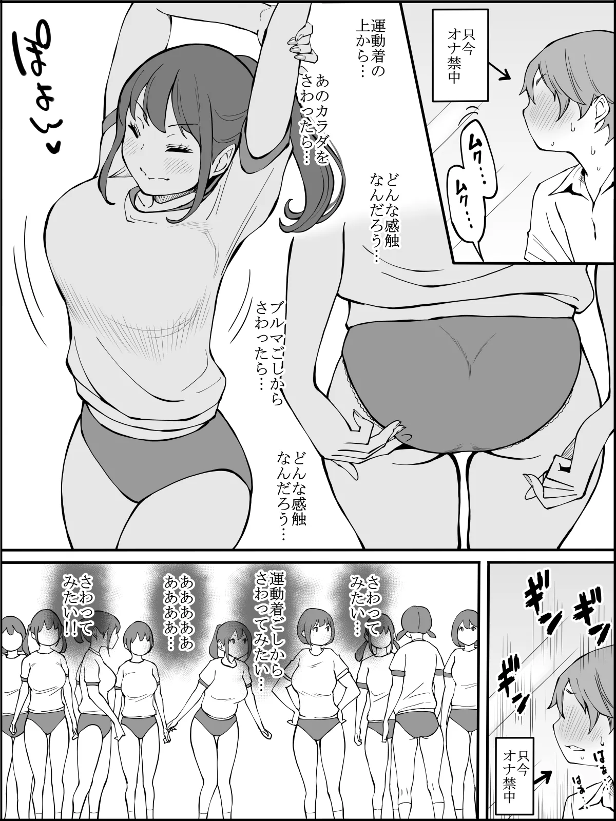 僕にハーレムセフレができた理由2 - 8ページ